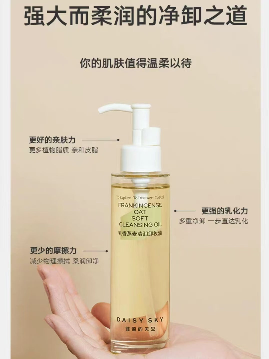 DAISY SKY Frankincense Oat Soft Cleansing Oil 100ml 雏菊的天空乳香燕麦清润卸妆油