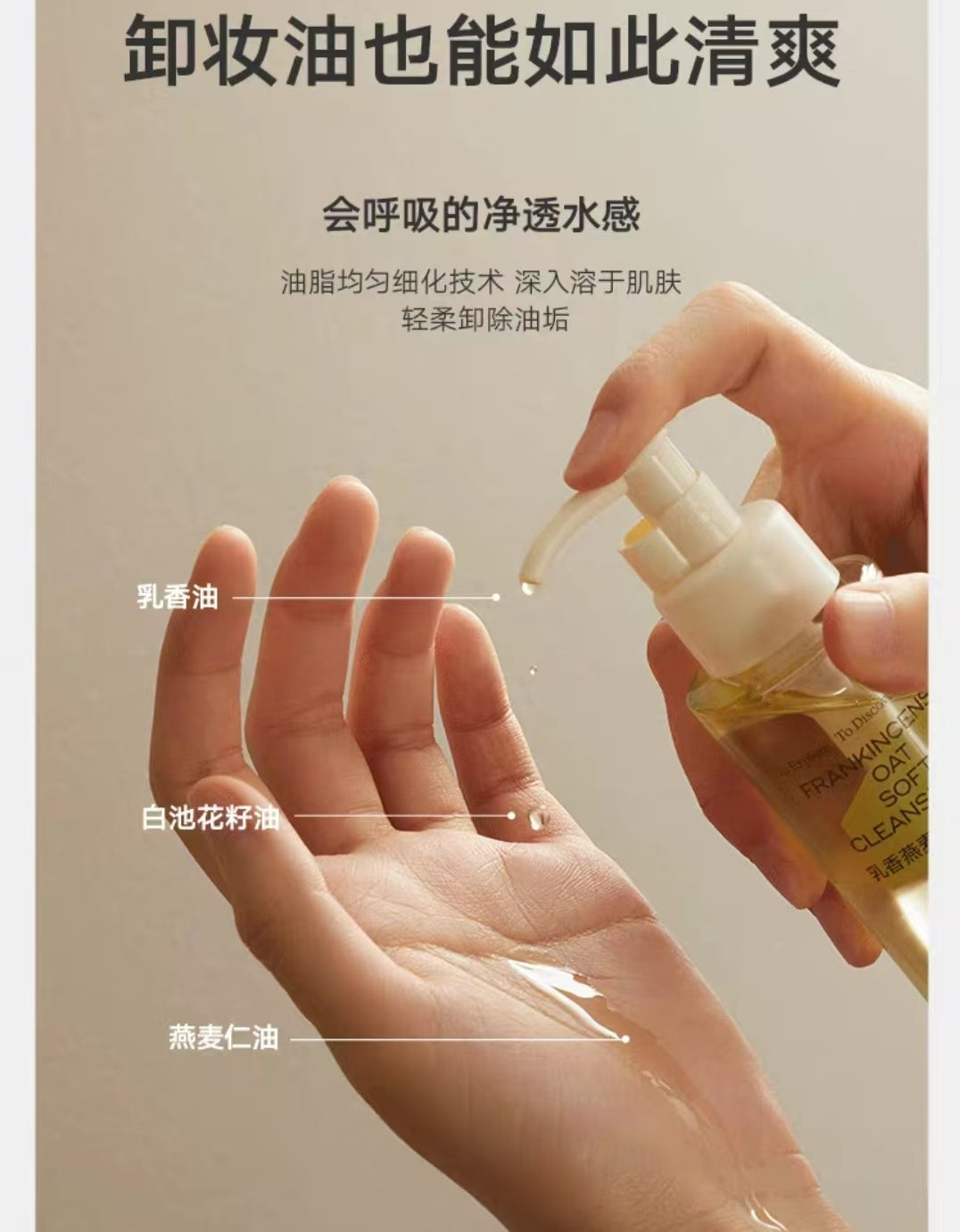 DAISY SKY Frankincense Oat Soft Cleansing Oil 100ml 雏菊的天空乳香燕麦清润卸妆油