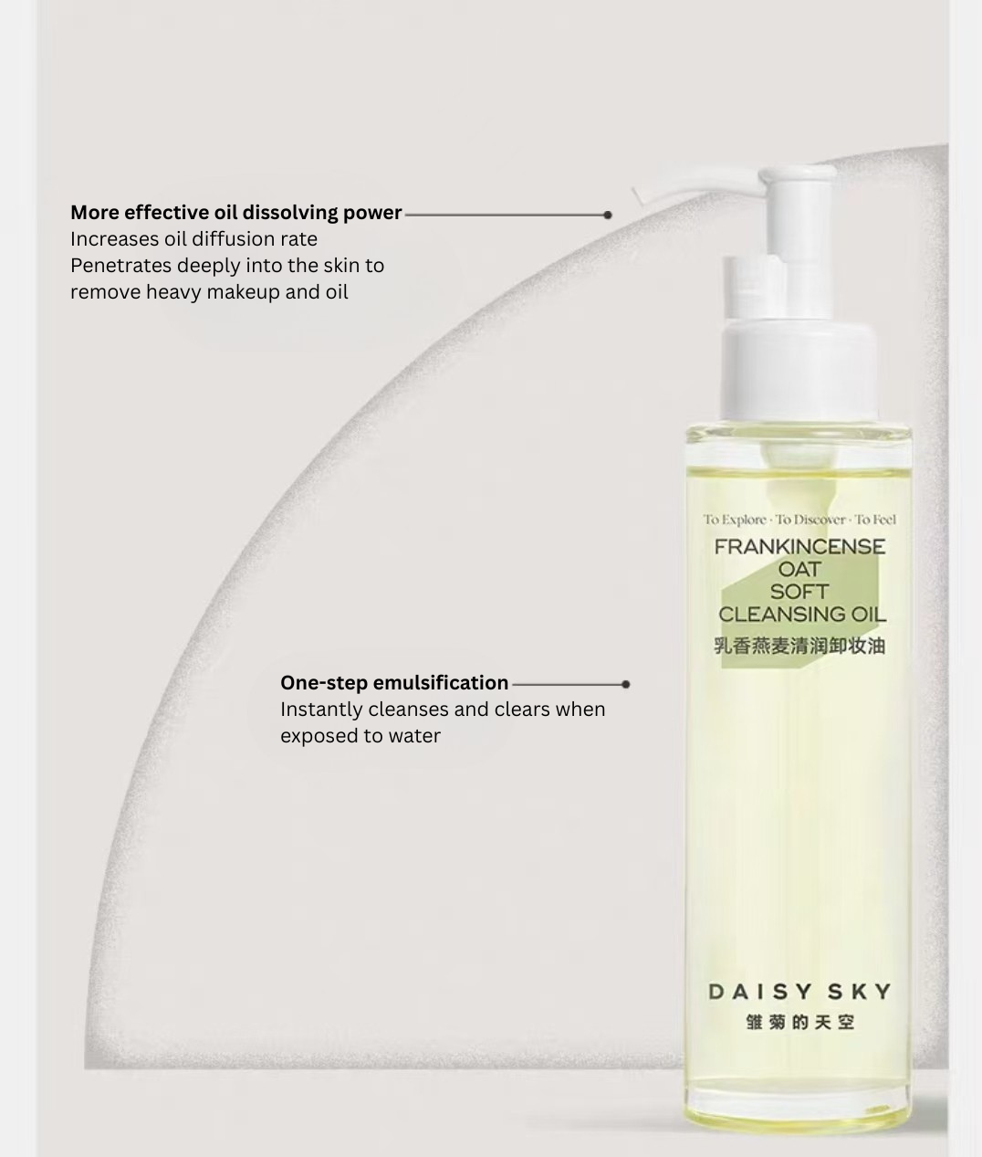 DAISY SKY Frankincense Oat Soft Cleansing Oil 100ml 雏菊的天空乳香燕麦清润卸妆油