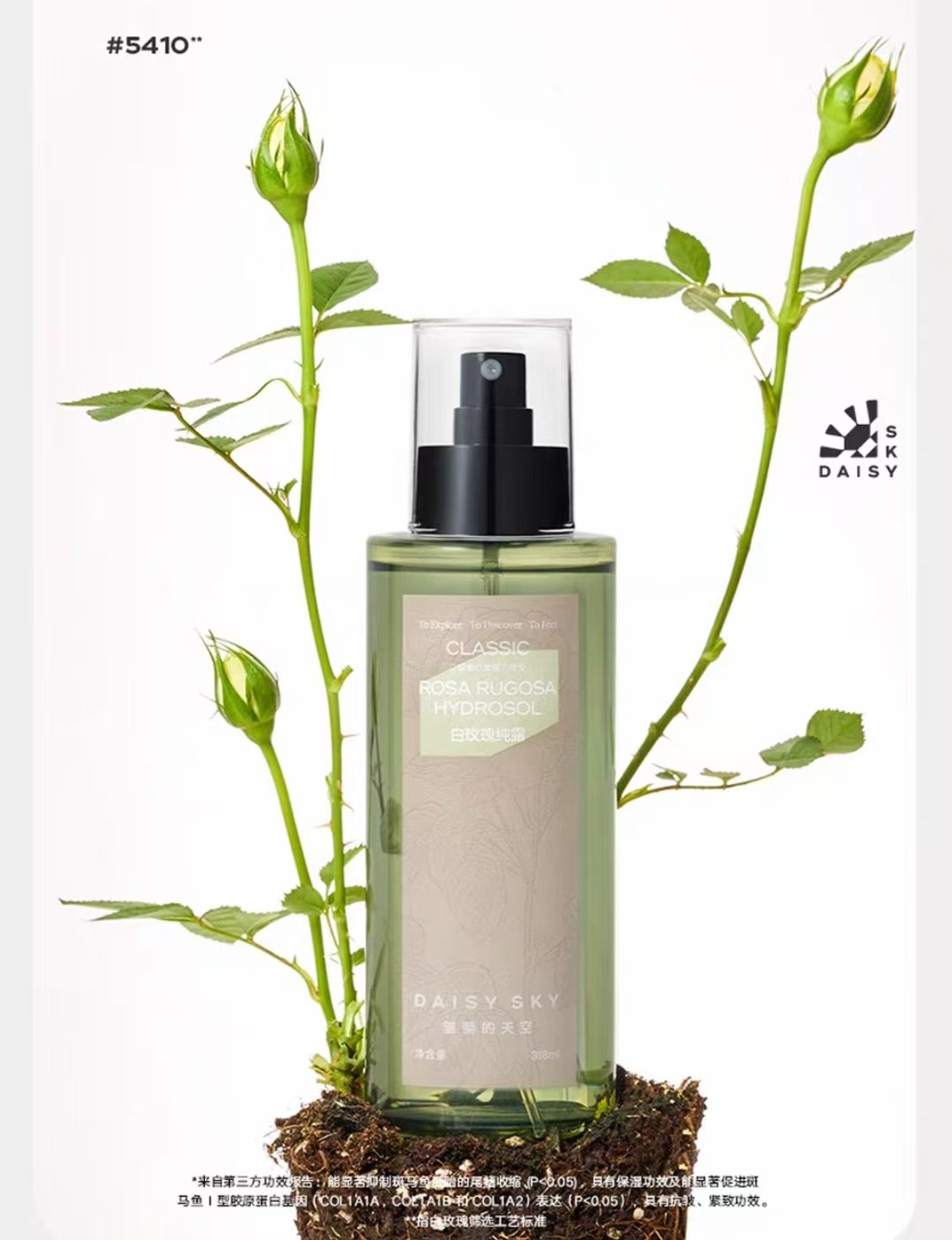 DAISY SKY White Rose Hydrosol 318ml 雏菊的天空白玫瑰纯露