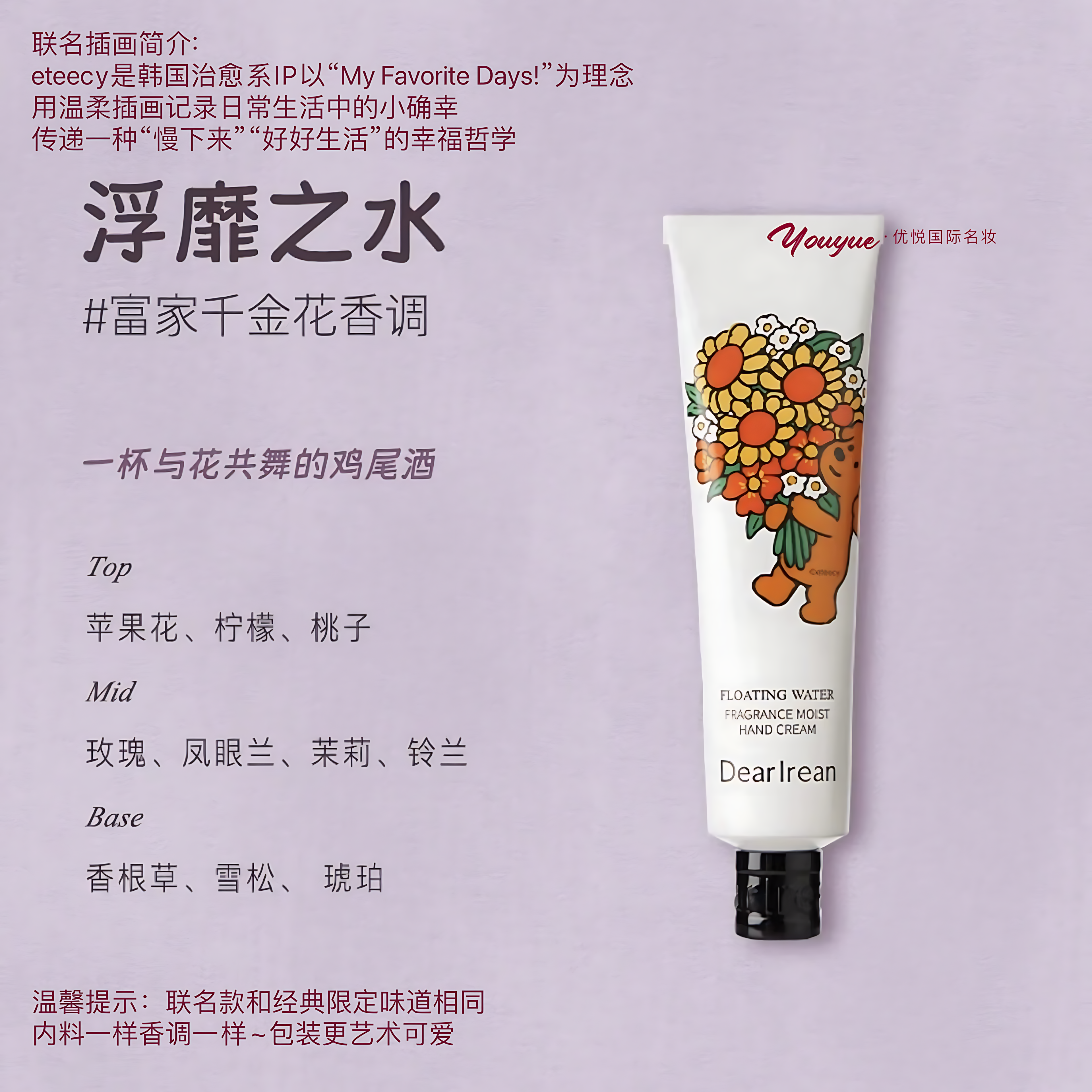 DEAR IREAN × ETEECY Hand Fragrance Experience Gift Box 10ml*6pcs 独特艾琳×治愈小狗手部香氛体验套盒