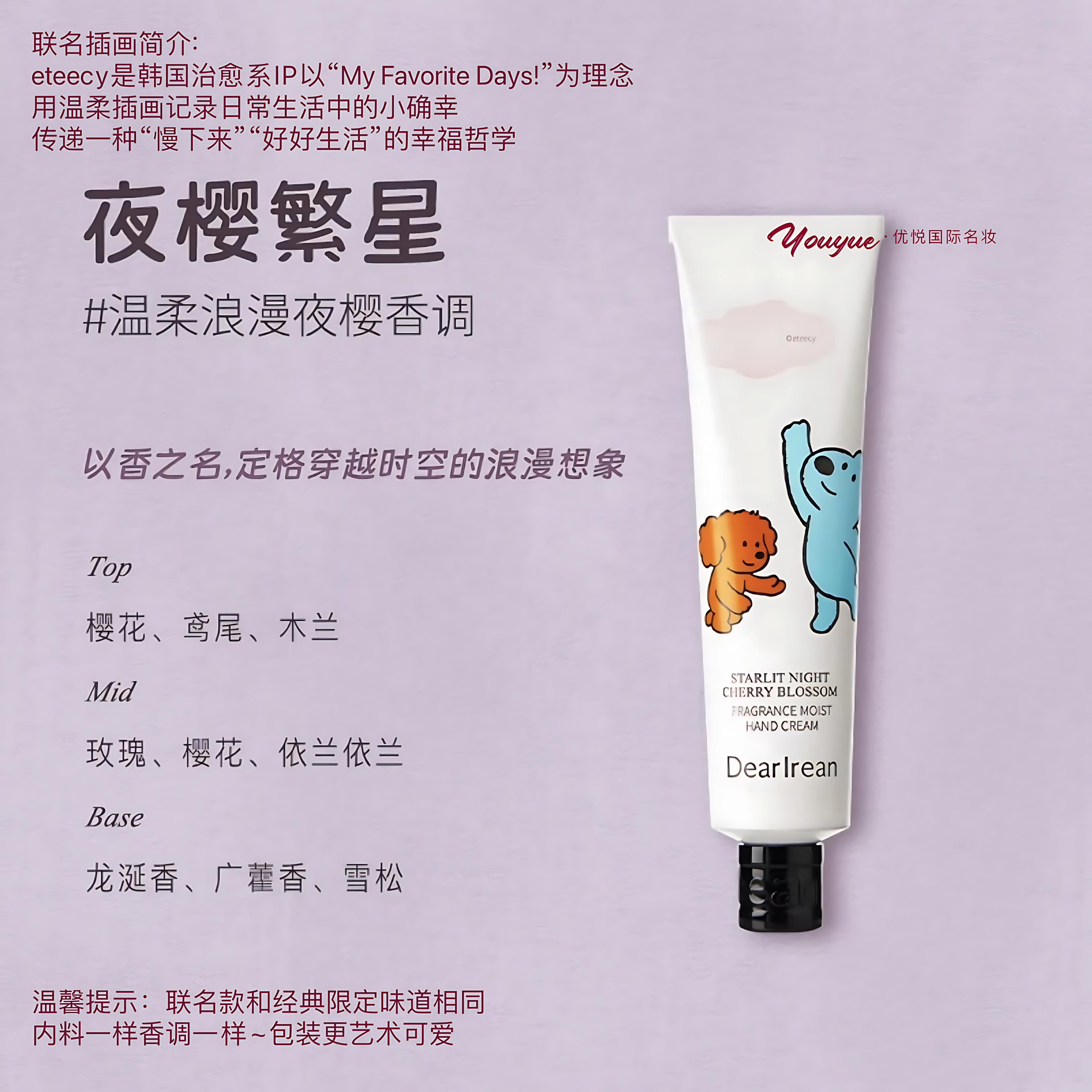 DEAR IREAN × ETEECY Hand Fragrance Experience Gift Box 10ml*6pcs 独特艾琳×治愈小狗手部香氛体验套盒
