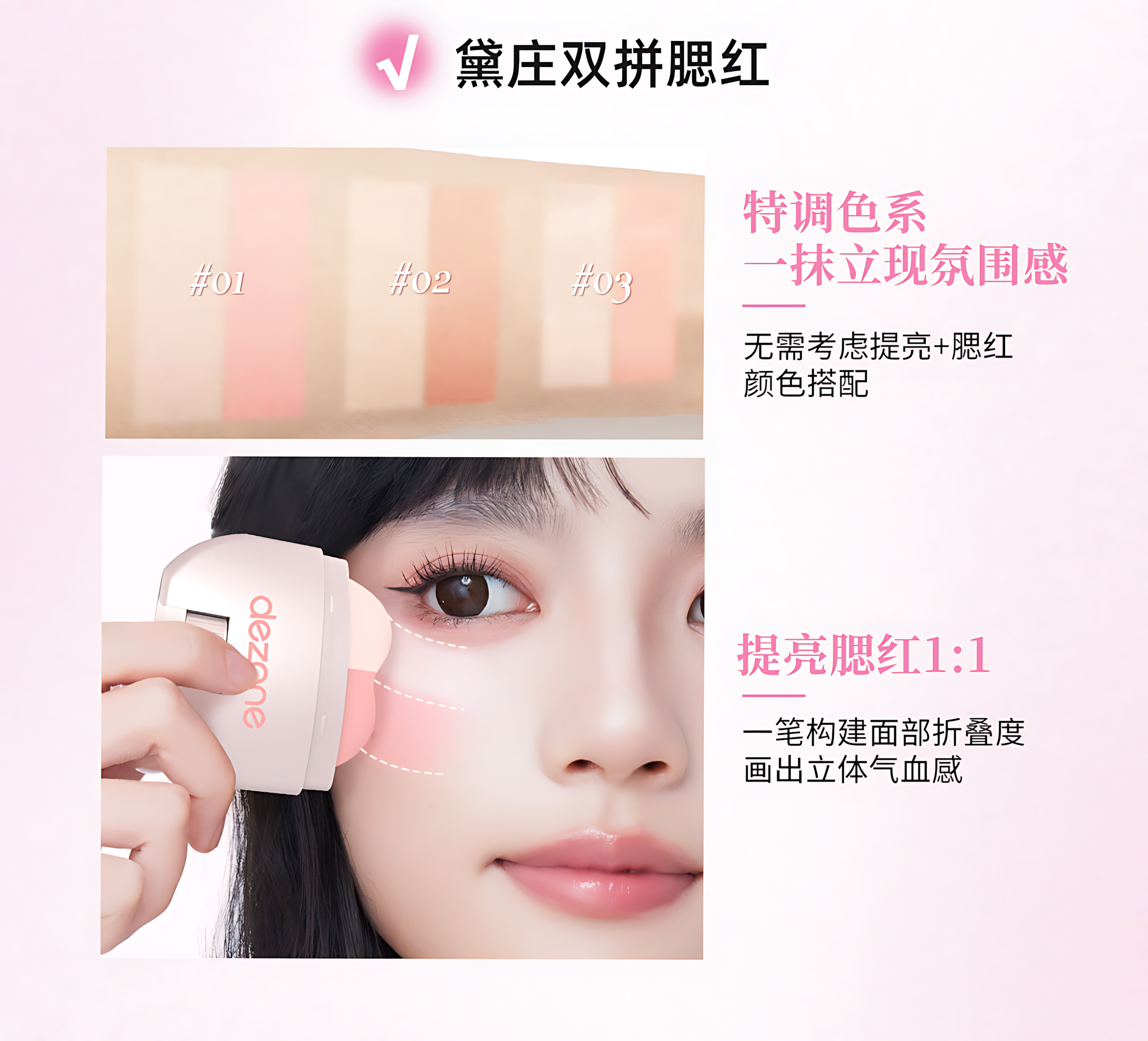 DEZONE Highlight Blush Stick 11g 黛庄高光腮红棒