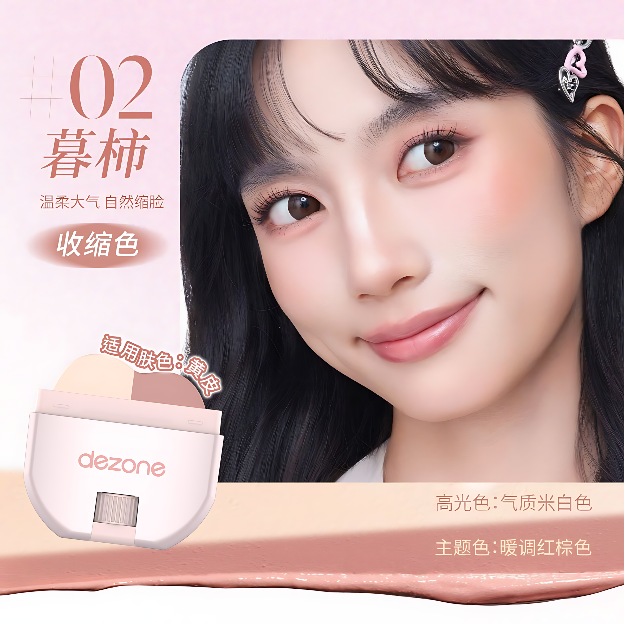 DEZONE Highlight Blush Stick 11g 黛庄高光腮红棒