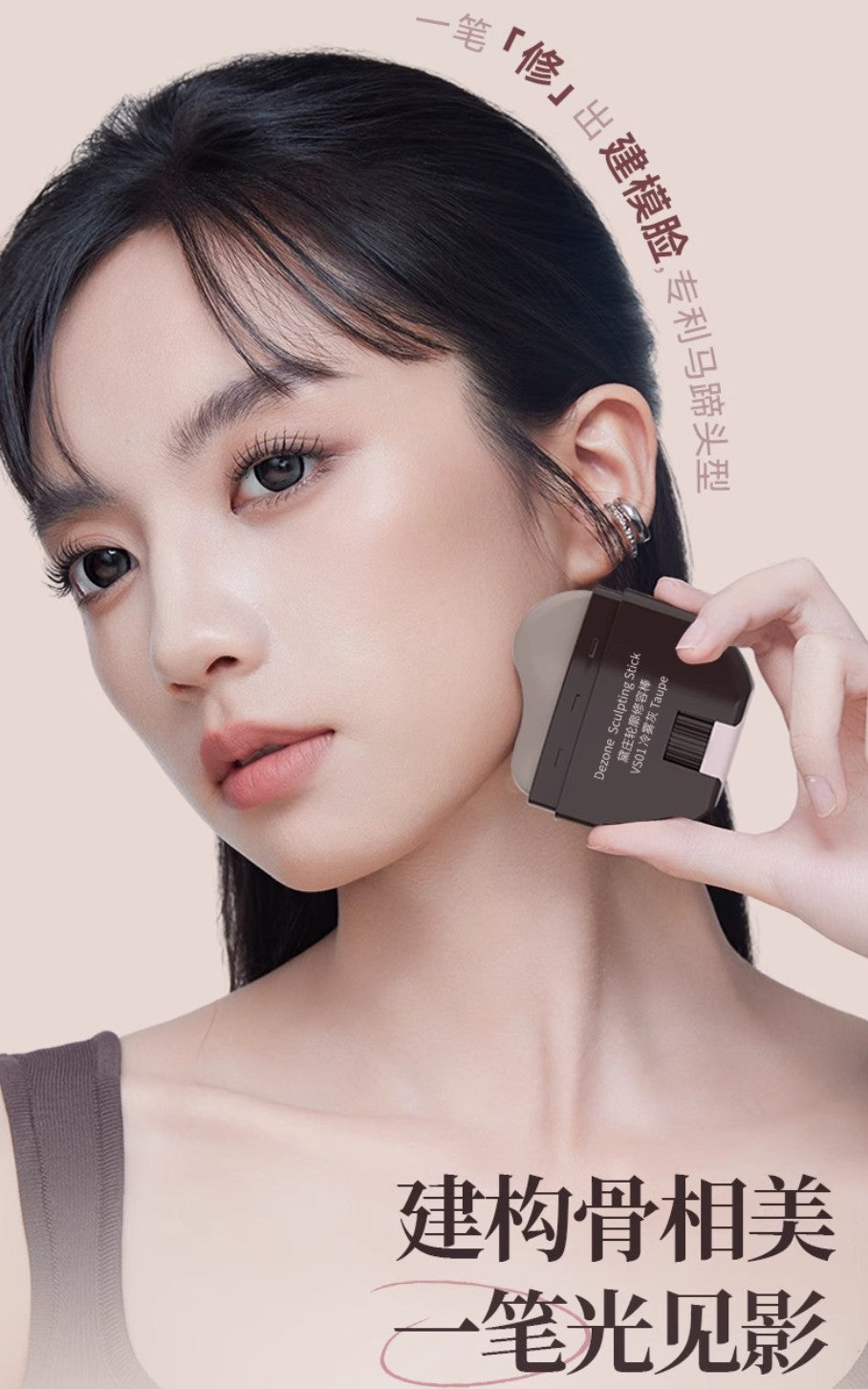 DEZONE Sculpting Stick 9g 黛庄轮廓修容棒