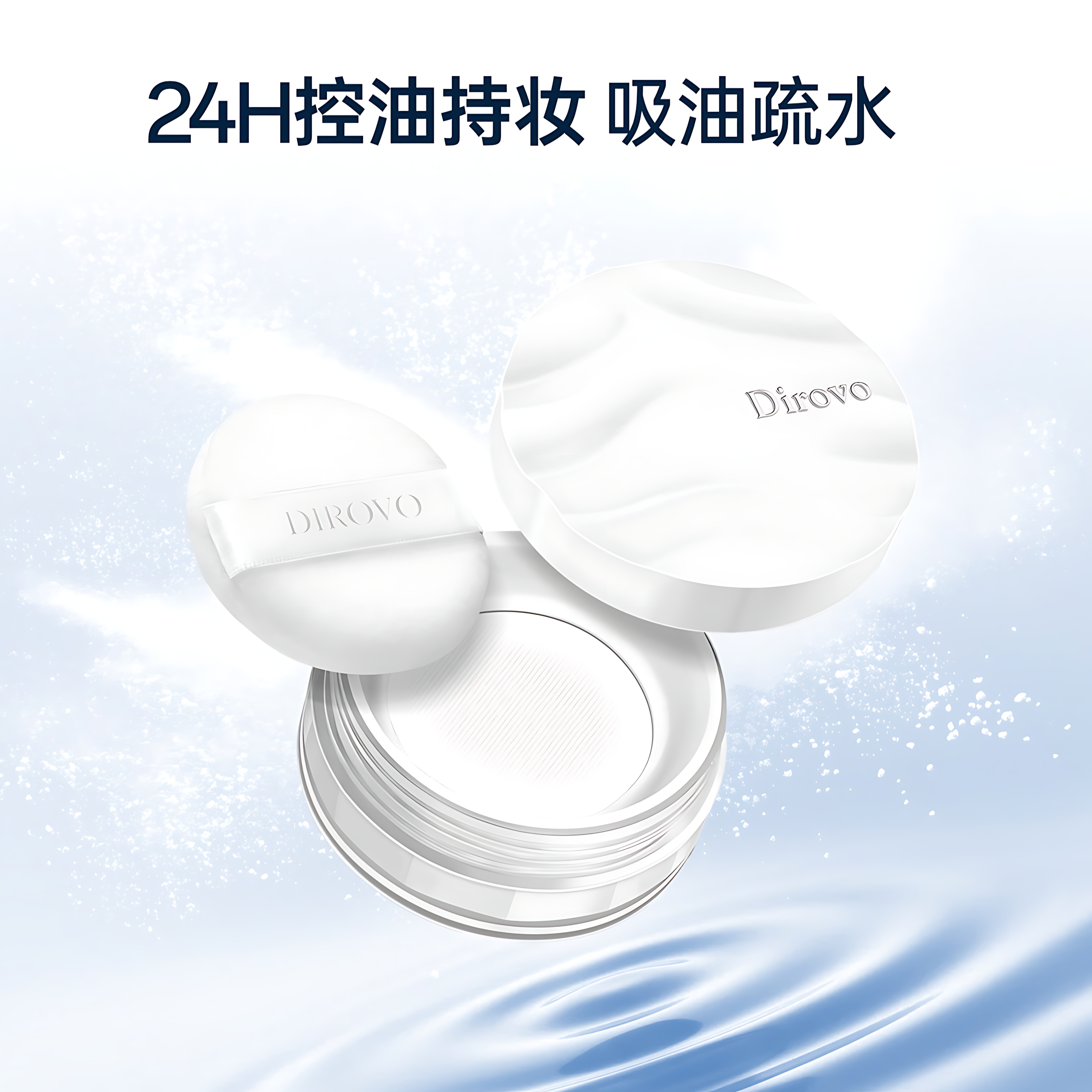 DIROVO Cloud Mist Loose Powder 3.0 8g 蒂洛薇云雾水散粉3.0