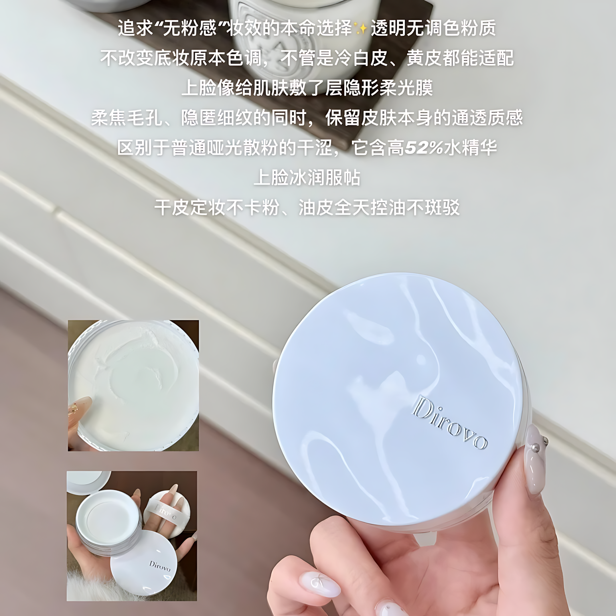 DIROVO Cloud Mist Loose Powder 3.0 8g 蒂洛薇云雾水散粉3.0