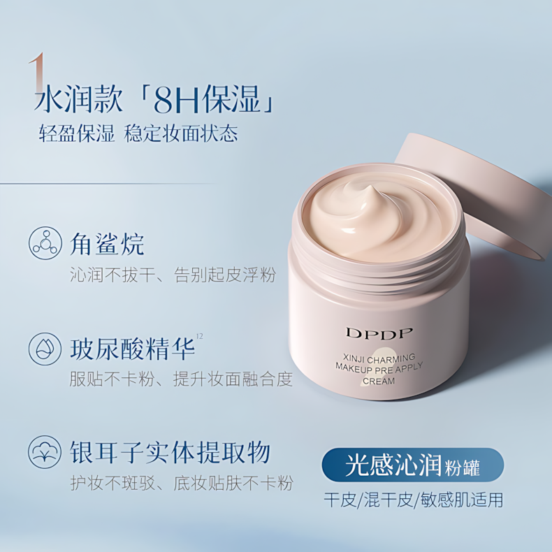 DPDP Xinji Charming Makeup Pre Apply Cream 30g DPDP心机调皮妆前贴贴霜