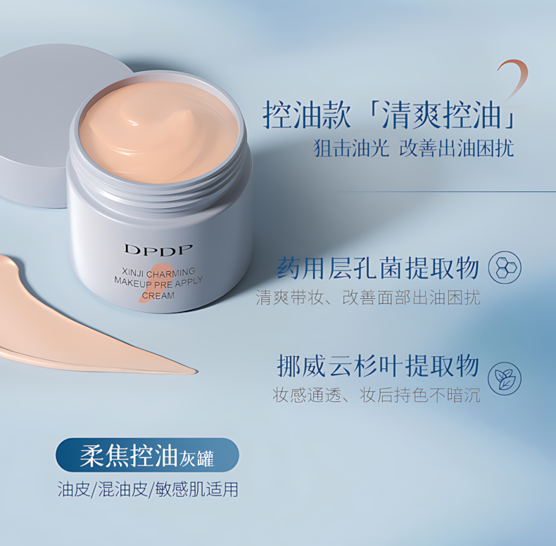 DPDP Xinji Charming Makeup Pre Apply Cream 30g DPDP心机调皮妆前贴贴霜