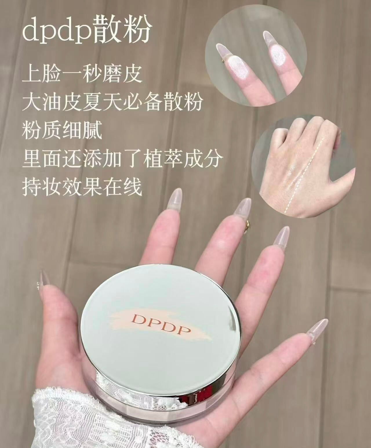 DPDP Airy longwear soft focus / micro-shimmer loose powder 10g DPDP空气持妆绒雾/微闪散粉