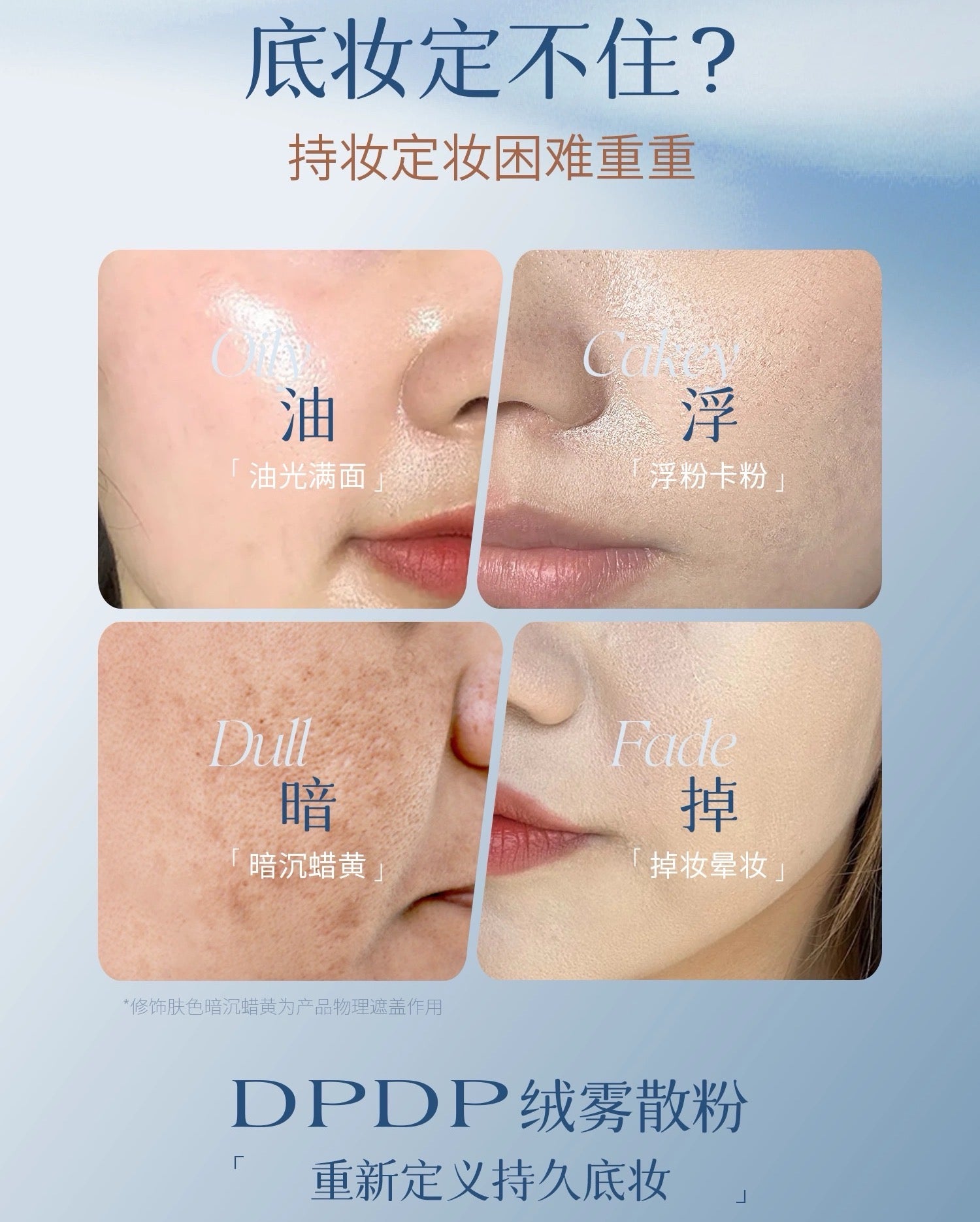 DPDP Airy longwear soft focus / micro-shimmer loose powder 10g DPDP空气持妆绒雾/微闪散粉