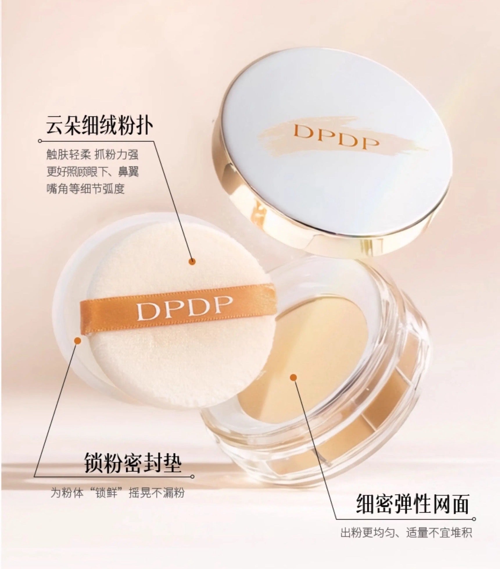 DPDP Airy longwear soft focus / micro-shimmer loose powder 10g DPDP空气持妆绒雾/微闪散粉