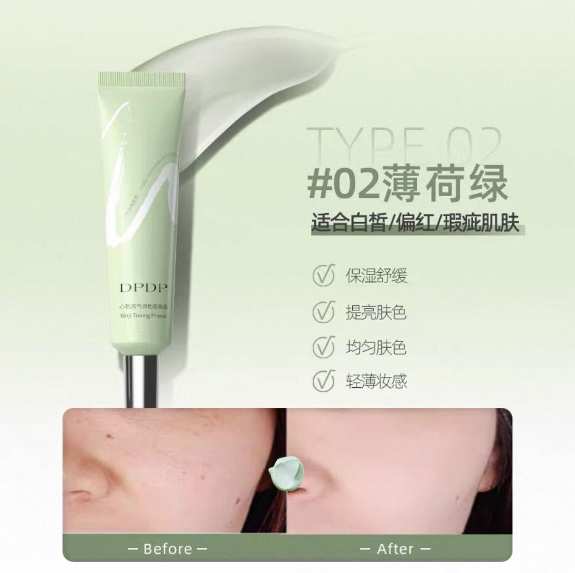 DPDP Xinji Toning Primer 30g DPDP心机底气调色隔离霜