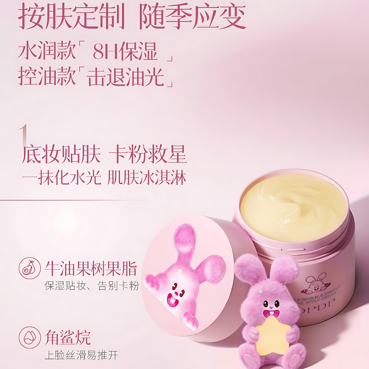 DPDP × QiaQia Rabbit Xinji Invisible Makeup Pre Apply Cream 30g DPDP×乔乔兔心机隐形妆前贴贴霜