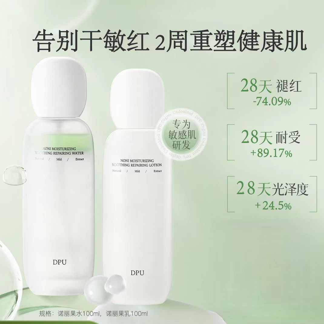 DPU Noni Moisturizing Soothing Repairing Set 100ml+100ml 简初诺丽保湿舒缓修护水乳