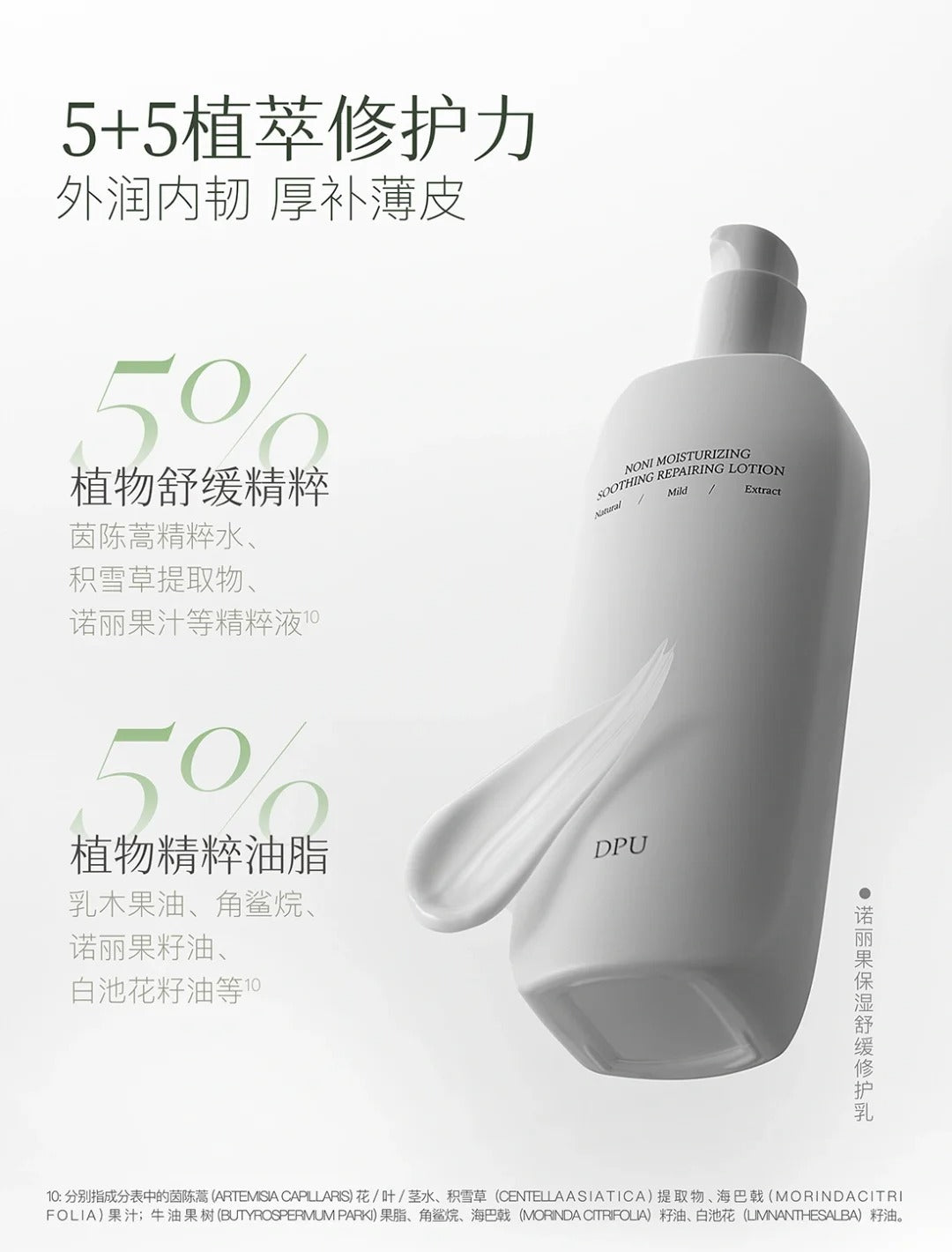 DPU Noni Moisturizing Soothing Repairing Set 100ml+100ml 简初诺丽保湿舒缓修护水乳
