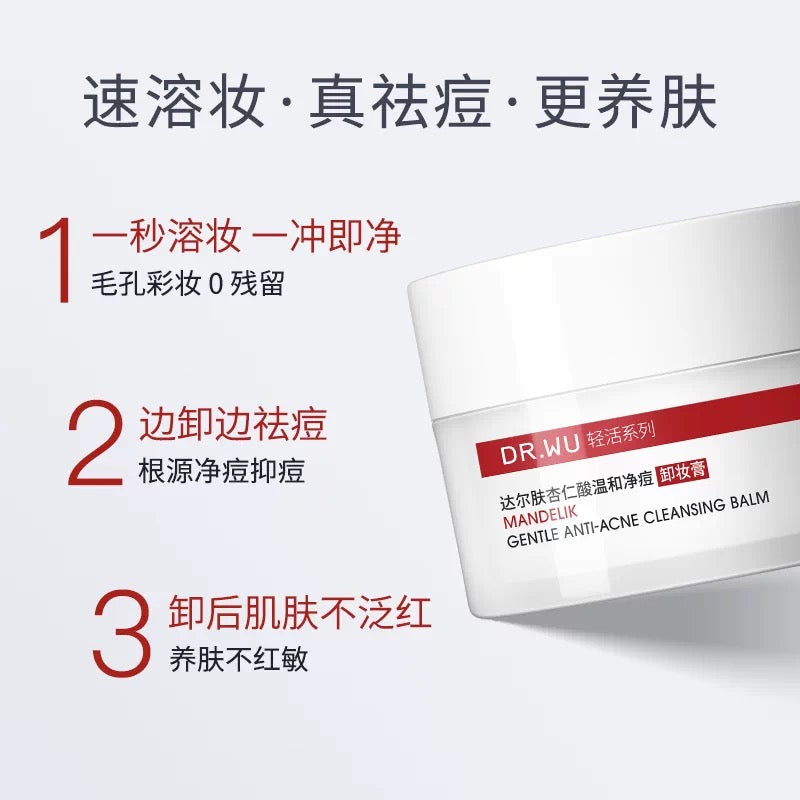 DR. WU Mandelik Gentle Anti-Acne Cleansing Balm 80g 达尔肤杏仁酸温和净痘卸妆膏