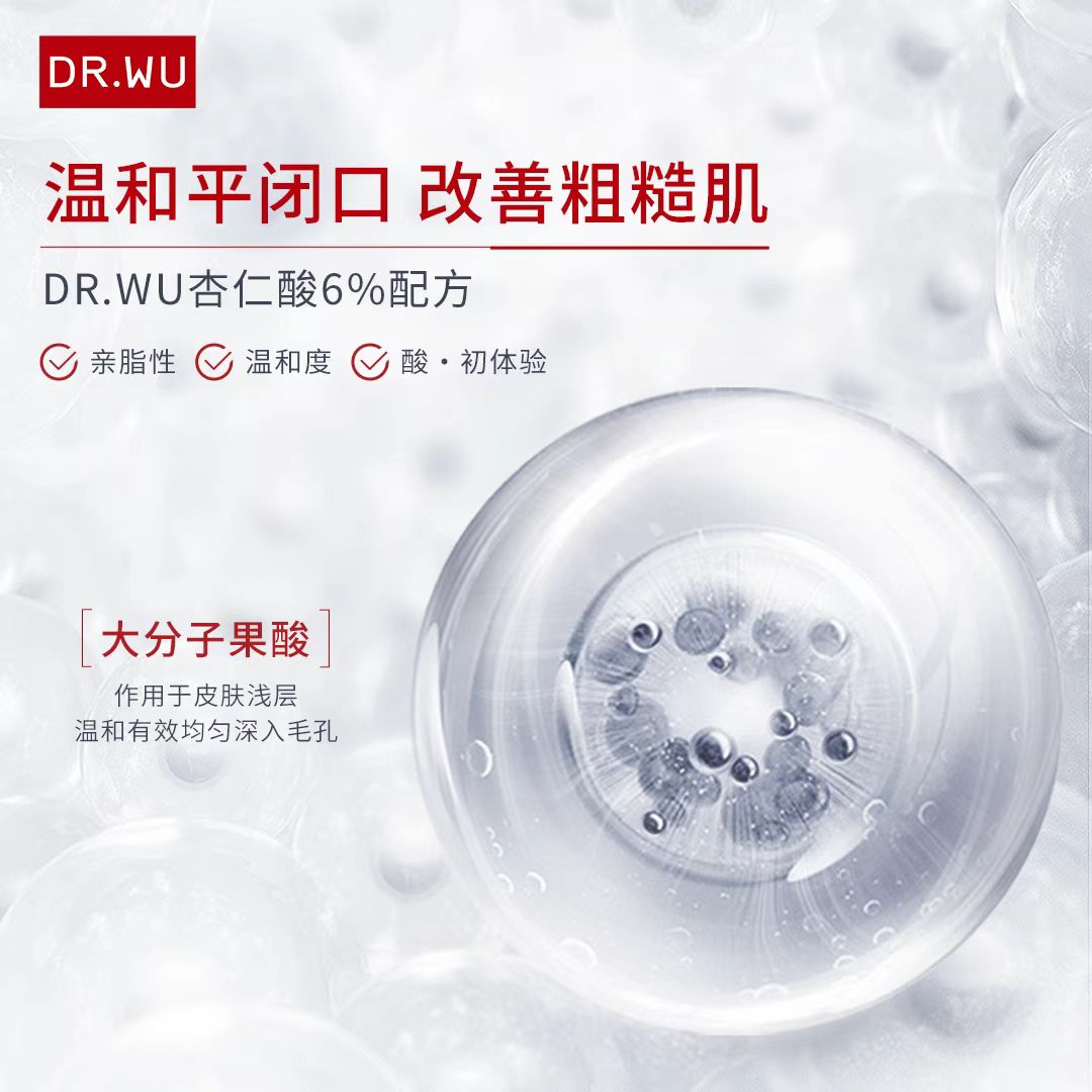 DR. WU Mandelik Gentle Renewal Serum 6% 15ml/30ml 达尔肤杏仁酸温和焕颜精华液
