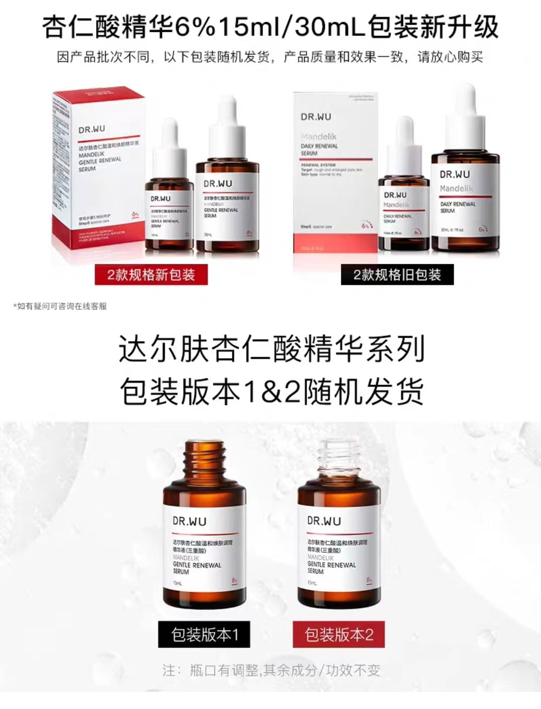 DR. WU Mandelik Gentle Renewal Serum 6% 15ml/30ml 达尔肤杏仁酸温和焕颜精华液