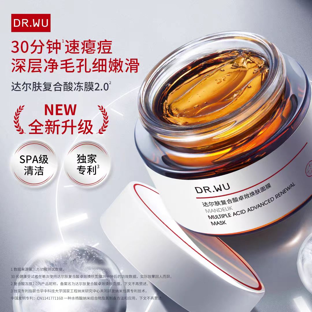 DR. WU Mandelik Multiple Acid Advanced Renewal Mask 50g 达尔肤复合酸卓效焕肤面膜
