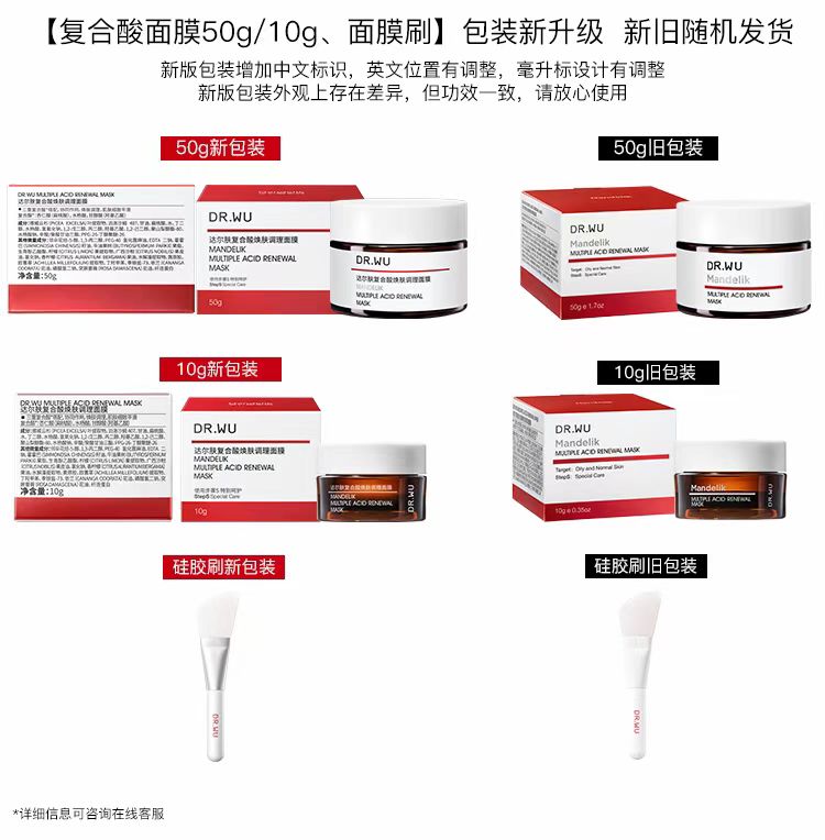 DR. WU Mandelik Multiple Acid Renewal Mask 50g 达尔肤复合酸焕肤调理面膜