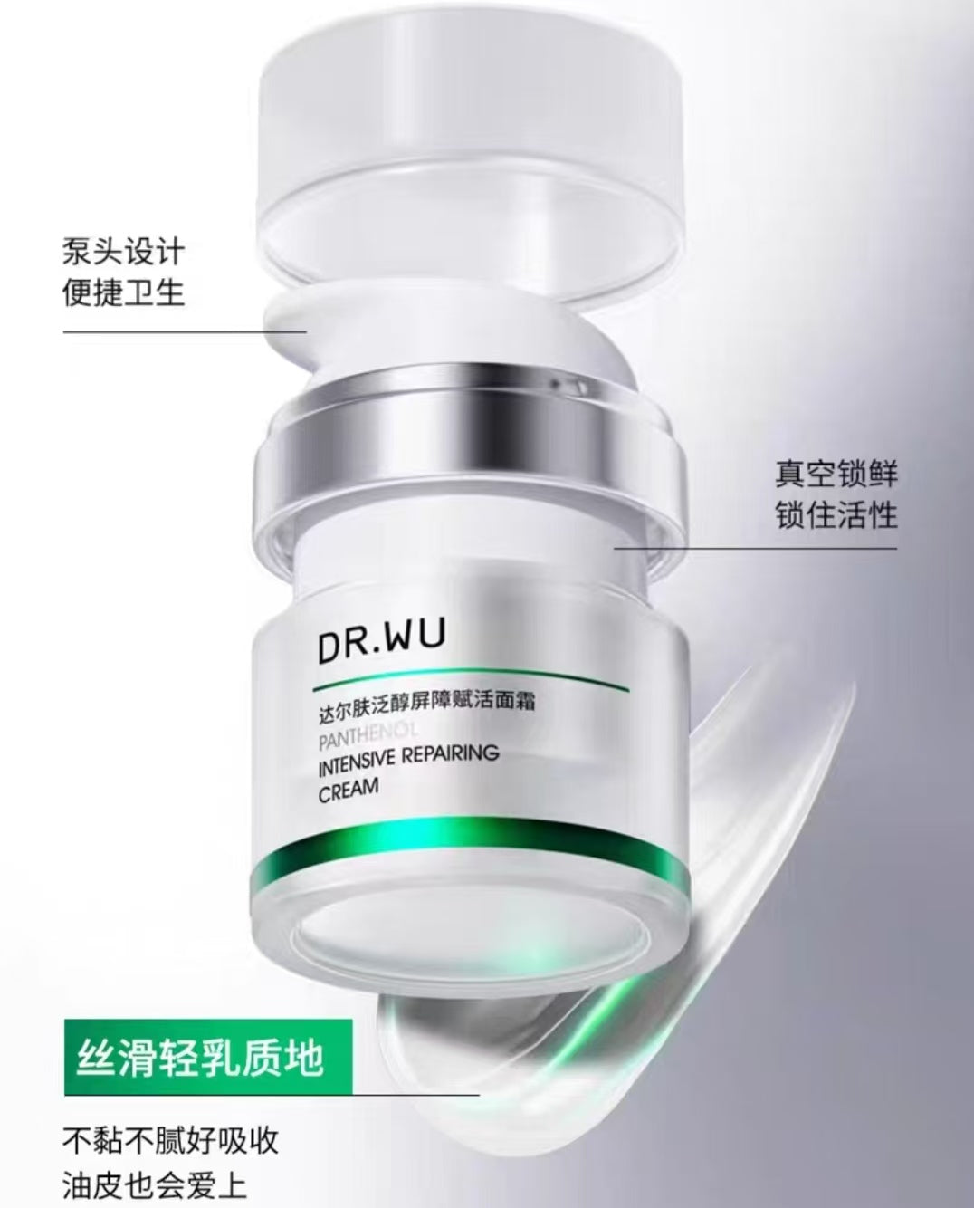 DR. WU Panthenol Intensive Repairing Cream 50g 达尔肤泛醇屏障赋活面霜