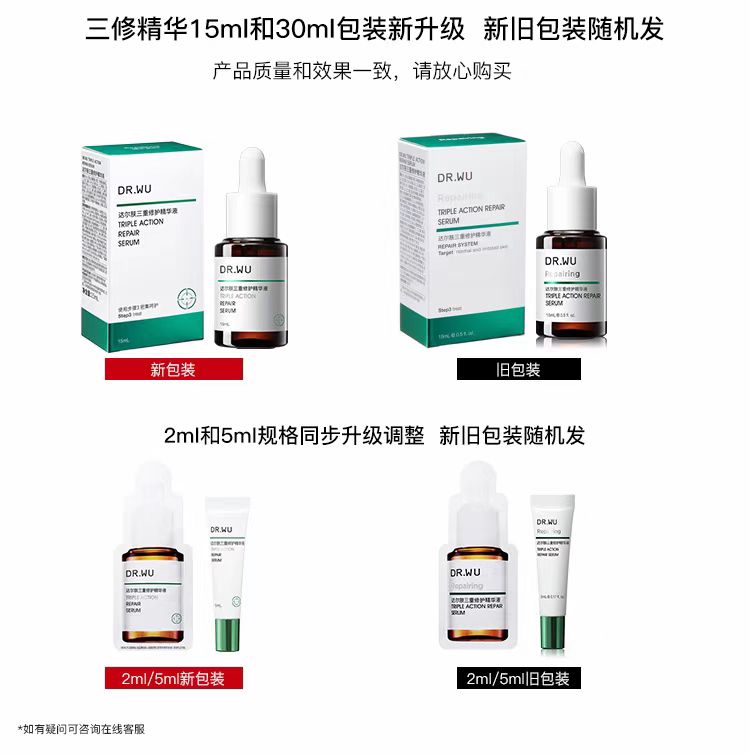 DR. WU Triple Action Repair Serum 15ml/30ml 达尔肤三重修护精华液