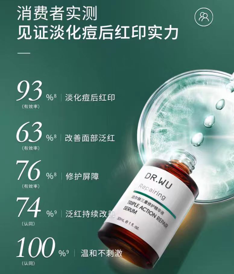 DR. WU Triple Action Repair Serum 15ml/30ml 达尔肤三重修护精华液