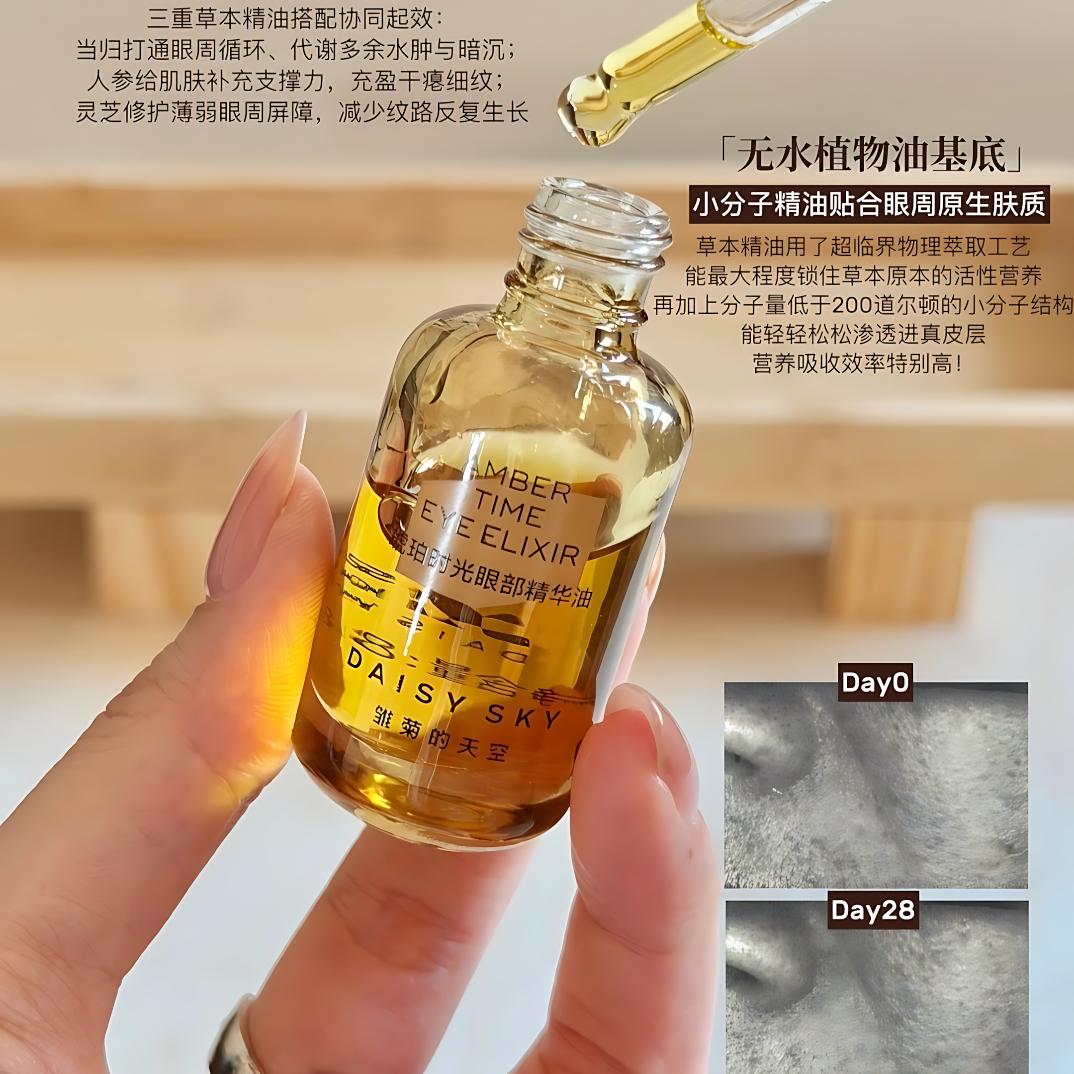 Tiktok/Douyin Hot Daisy Sky Amber Time Eye Elixir 2ml/8ml/12ml【Tiktok抖音爆款】雏菊的天空琥珀时光眼部精华油