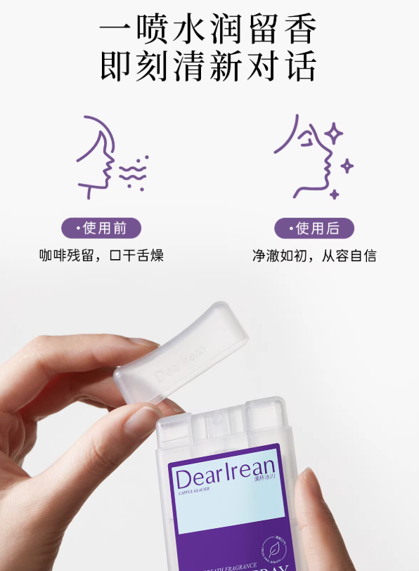 Dear Irean Fresh Breath Spray 17ml 独特艾琳清新口腔喷雾
