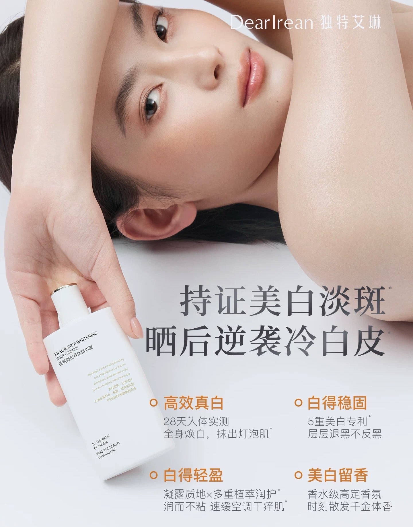 Dear Irean Fragrance Whitening Body Essence 110ml 独特艾琳香氛美白身体精华液