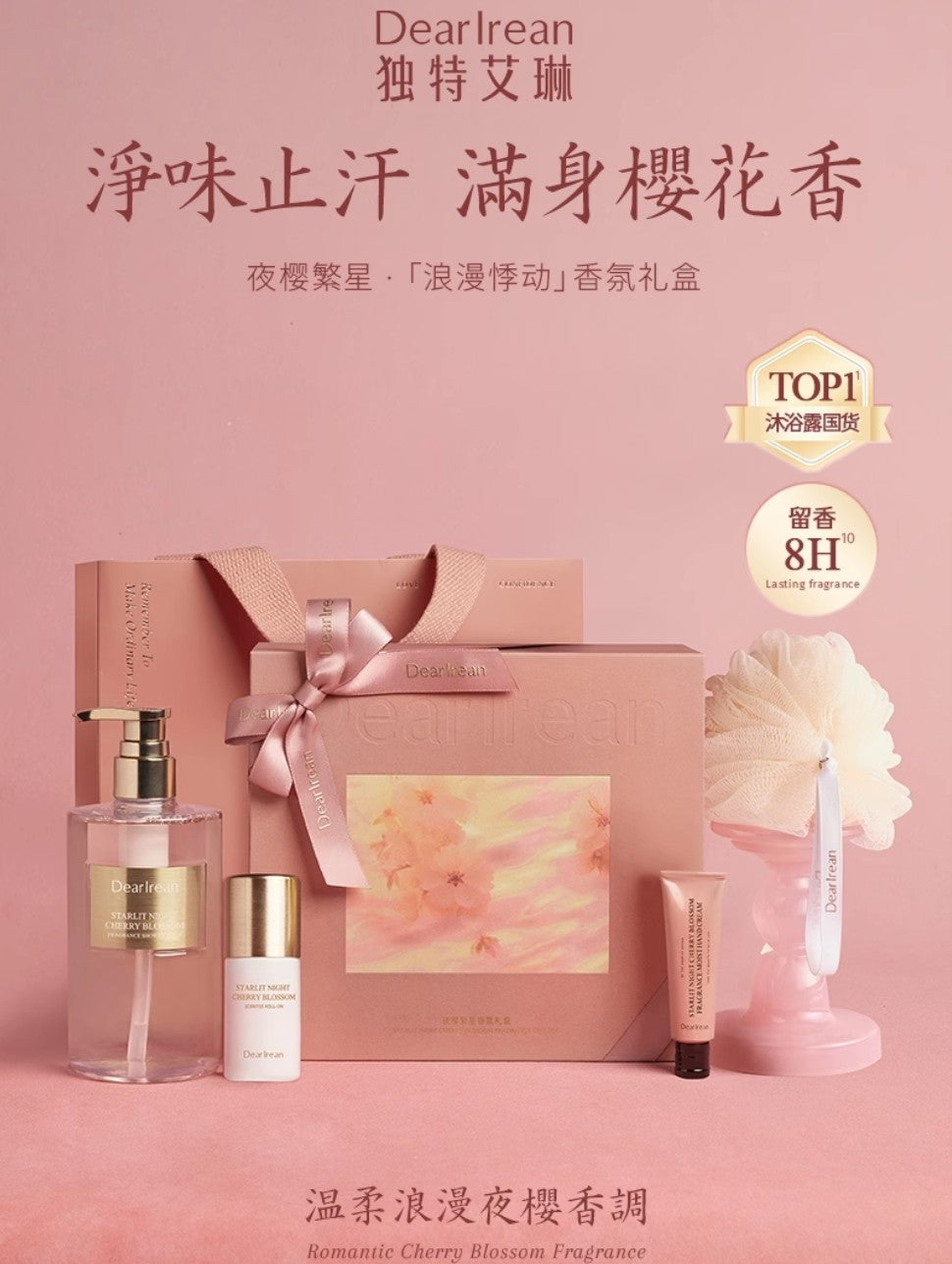 Dear lrean Starlit Night Cherry Blossom Fragrance Gift Set 4pcs/box 独特艾琳夜樱繁星香氛礼盒