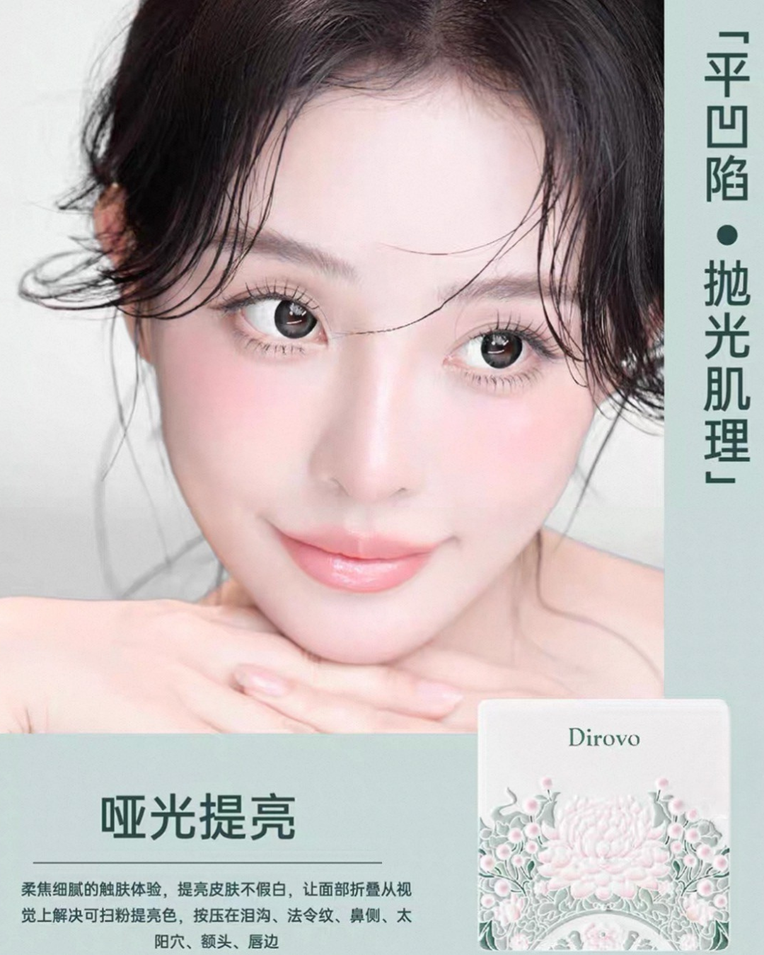 Dirovo Jing Cui Huacai Face Palette 10g 蒂洛薇京萃华彩面综合盘