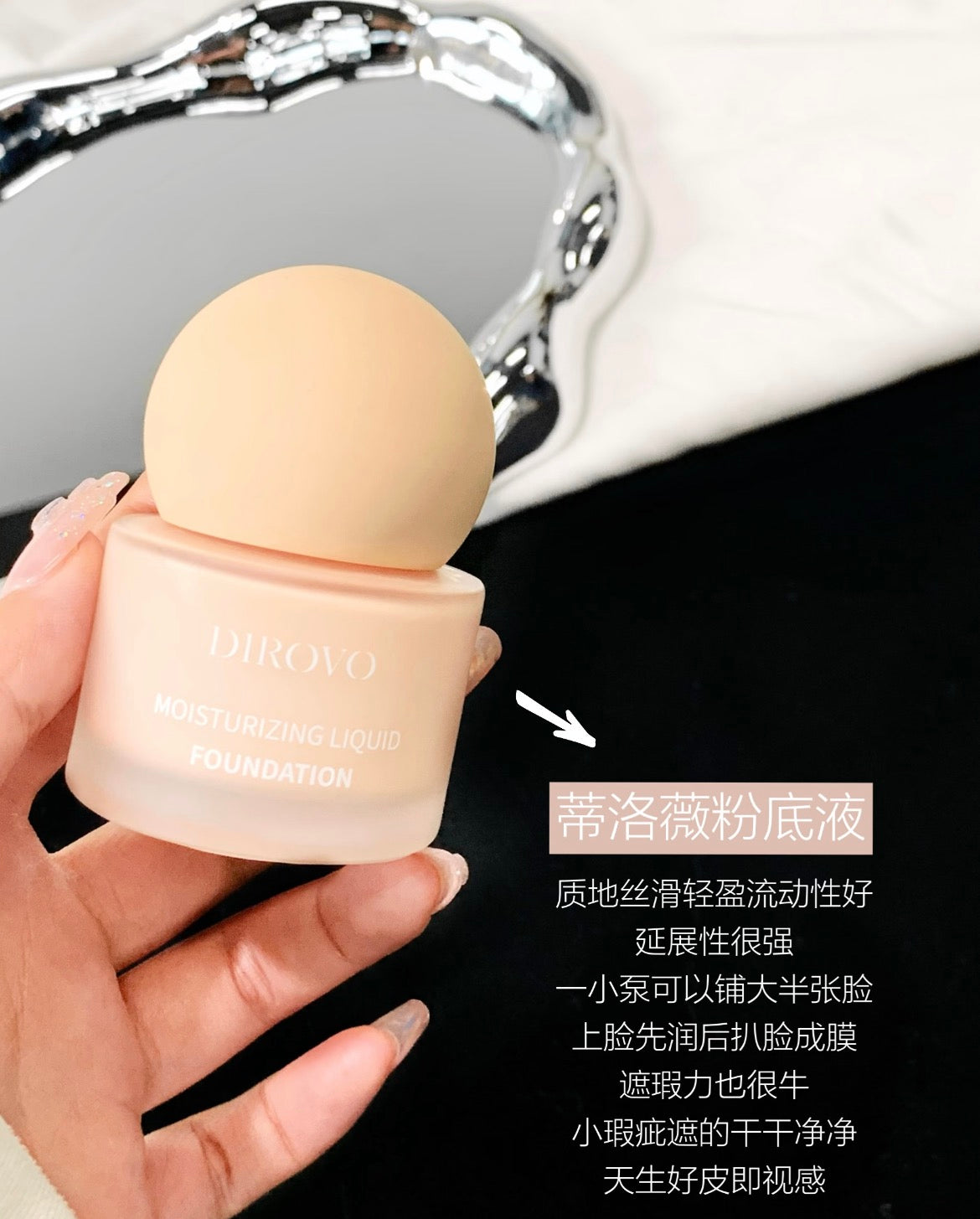 Dirovo Moisturizing  Liquid Foundation 30ml 蒂洛薇流光润泽粉底液