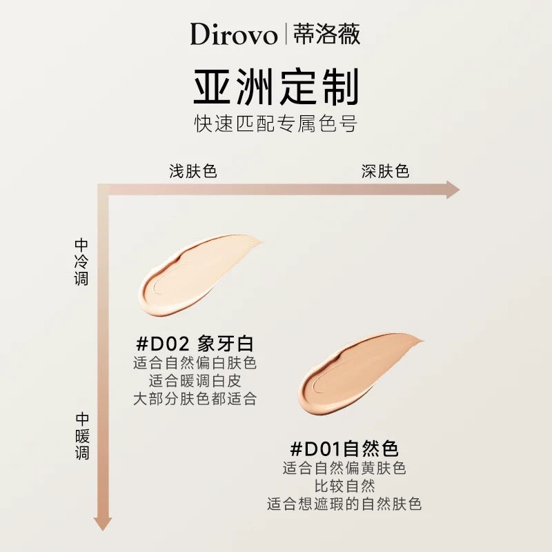 Dirovo Moisturizing  Liquid Foundation 30ml 蒂洛薇流光润泽粉底液