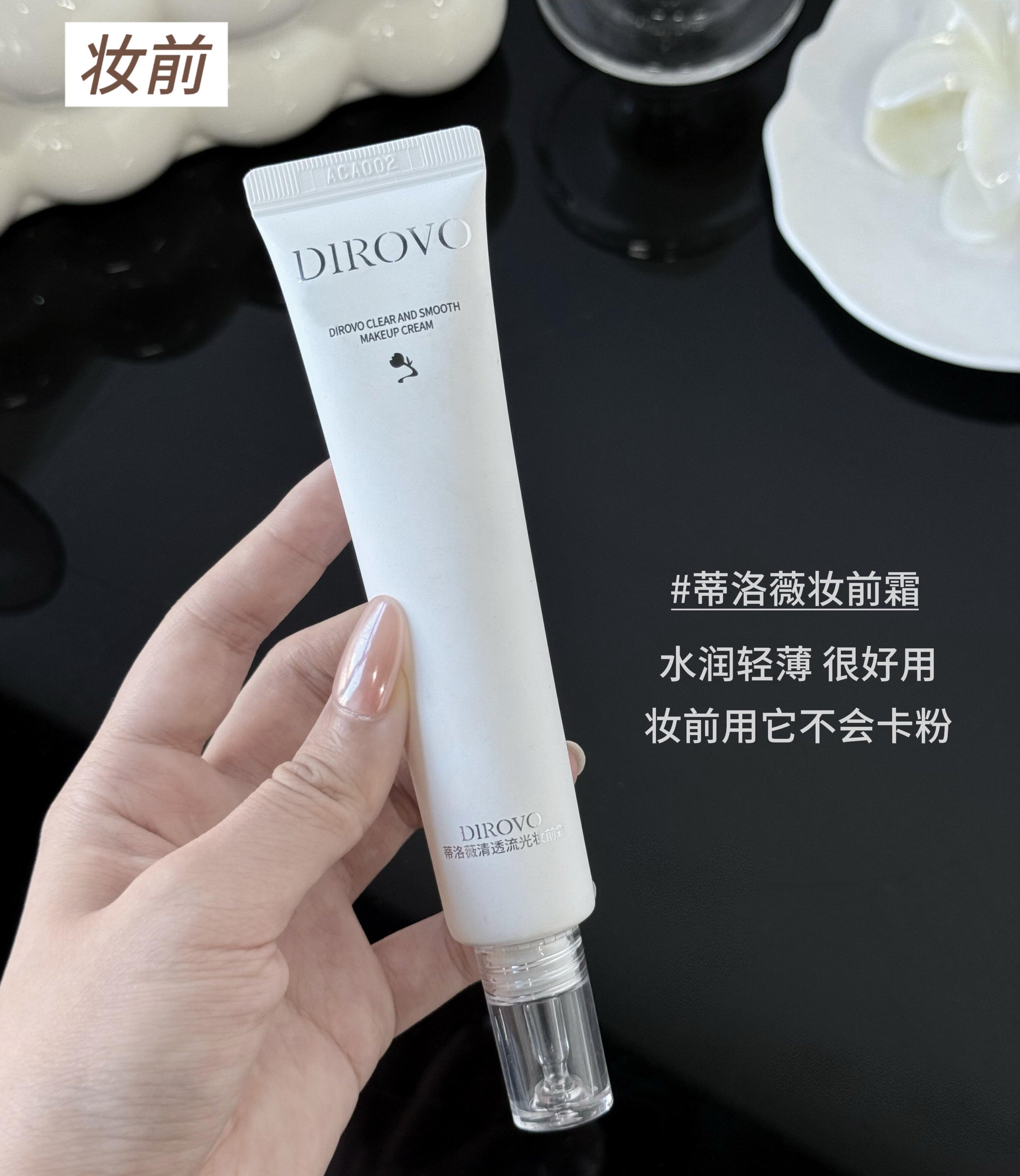 Dirovo Soft Glow Hydrating Primer 30g 蒂洛薇柔光盈润妆前霜