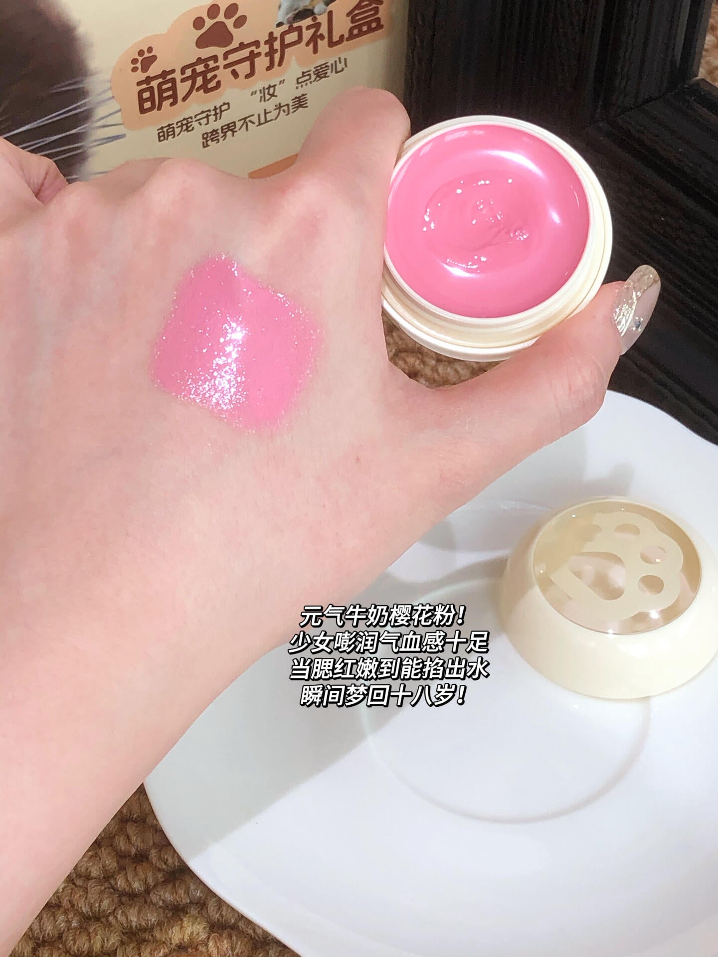 Dirovo × Mochi Roll Limited Edition Cute Pet Series Jelly Pudding Lip Gloss 4g 蒂洛薇×麻薯小卷限定萌宠系列果冻布丁唇蜜