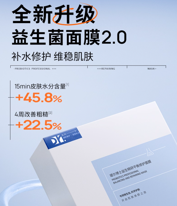 Dr.Alva Probiotic Precision Balance Repair Mask 2.0 25g*10pcs/box 瑷尔博士益生菌深层修护面膜 2.0