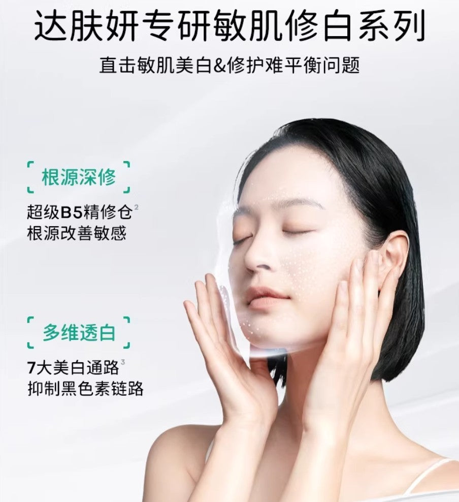 Tiktok/Douyin Hot Dr.DH Absolute Whitening Repairing Cream 50g【Tiktok抖音爆款】达肤妍臻研美白修护精华霜