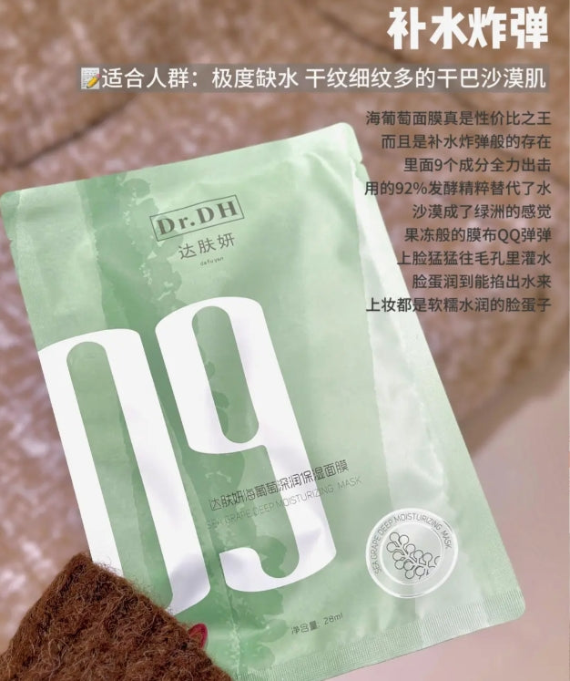 Tiktok/Douyin Hot Dr.DH Sea Grapes Hydrating & Moisturizing Face Mask 28ml*5pcs【Tiktok抖音爆款】达肤妍海葡萄沁润保湿面膜