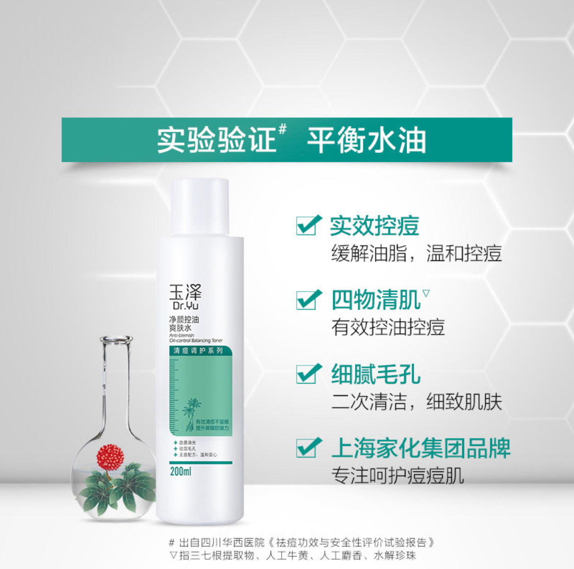 Dr. Yu Clear Skin Oil Control Toner 200ml 玉泽净颜控油爽肤水