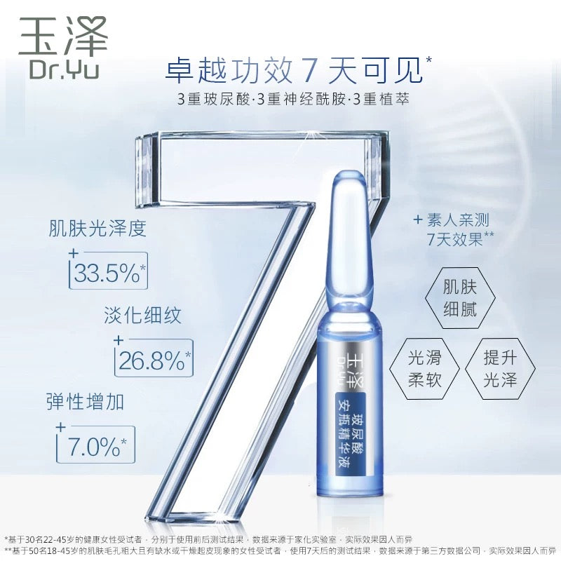 Dr.Yu Intensive Hydrating Hyaluronic Ampoule Essence 1.5ml×7pcs/box 玉泽臻安润泽修护玻尿酸安瓶精华液