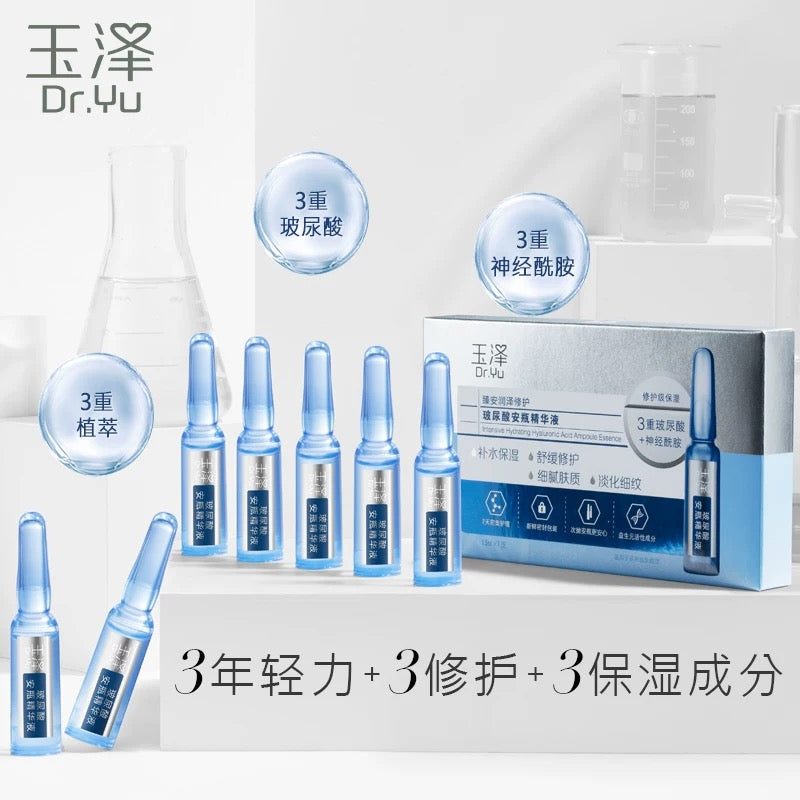 Dr.Yu Intensive Hydrating Hyaluronic Ampoule Essence 1.5ml×7pcs/box 玉泽臻安润泽修护玻尿酸安瓶精华液