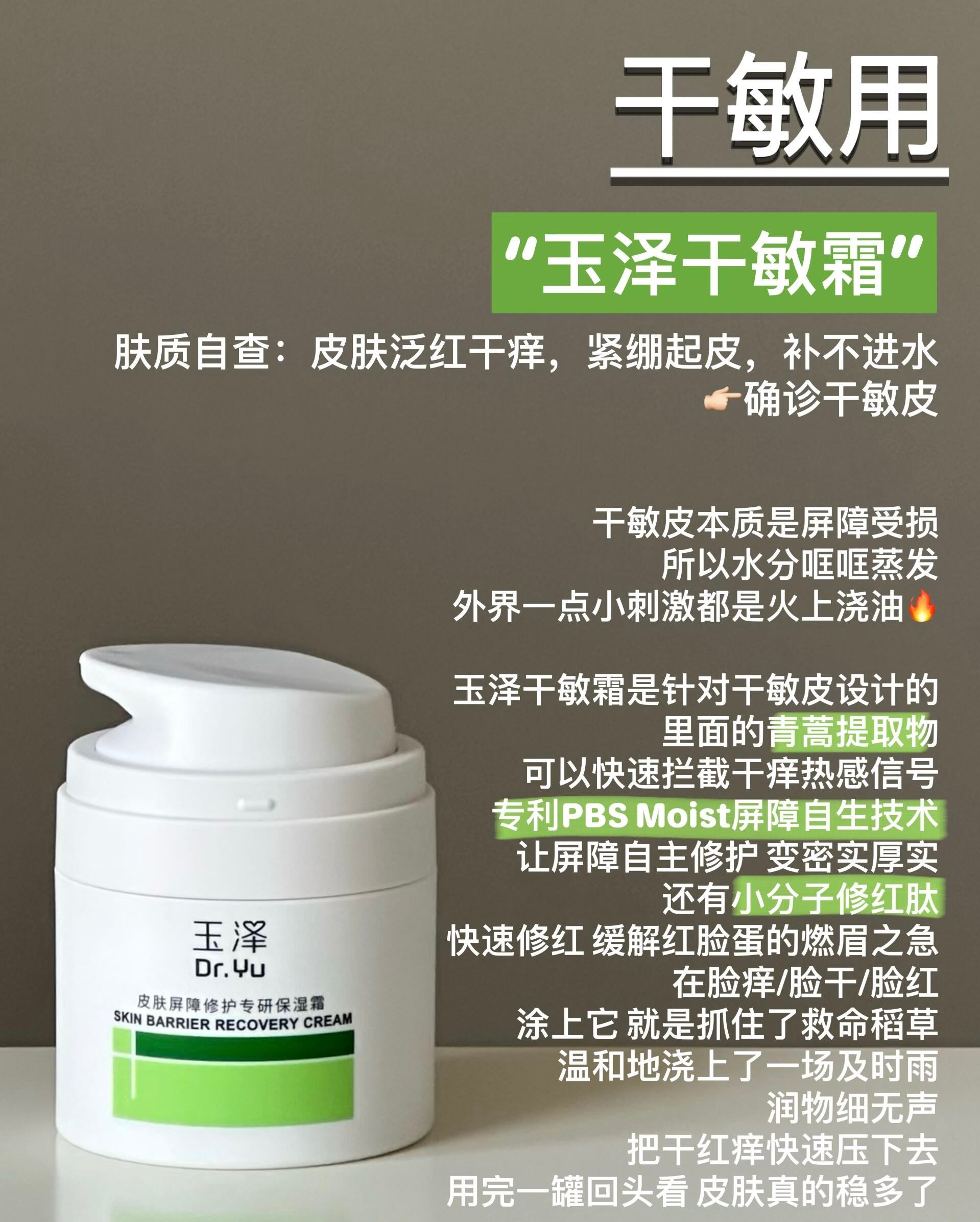 Dr.Yu Skin Barrier Recovery Cream 2.0 50g 玉泽皮肤屏障修护专研保湿霜2.0
