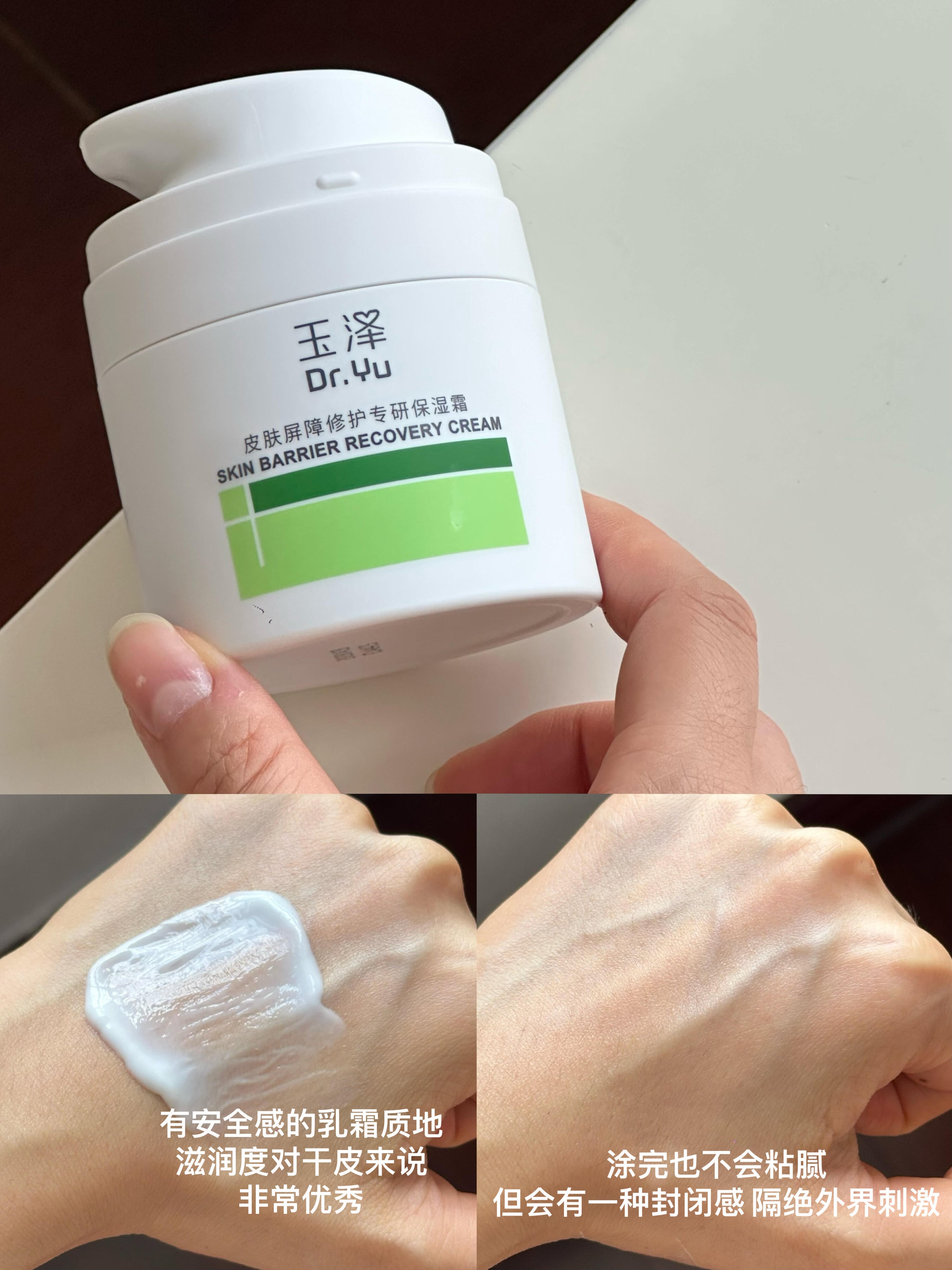 Dr.Yu Skin Barrier Recovery Cream 2.0 50g 玉泽皮肤屏障修护专研保湿霜2.0