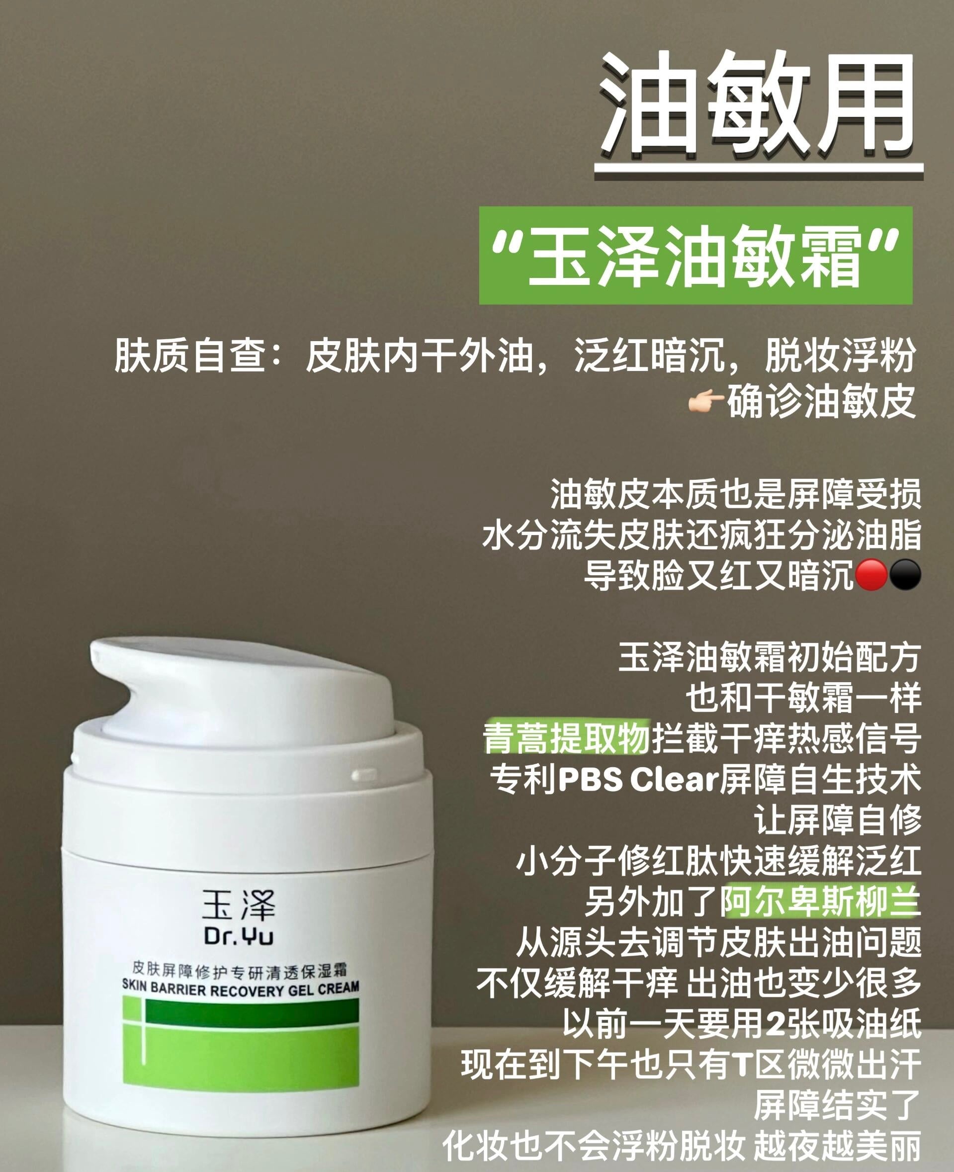 Dr.Yu Skin Barrier Recovery Cream 2.0 50g 玉泽皮肤屏障修护专研保湿霜2.0