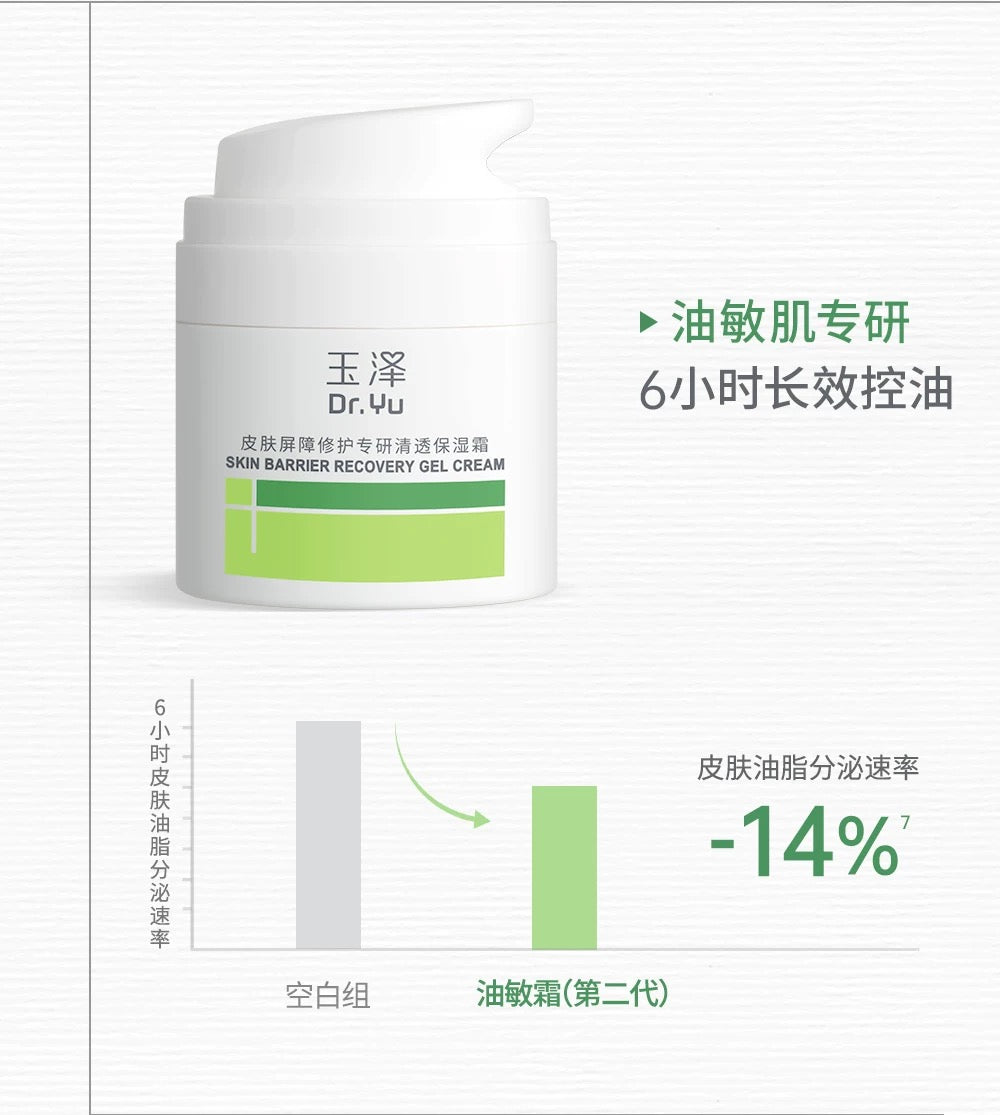 Dr.Yu Skin Barrier Recovery Cream 2.0 50g 玉泽皮肤屏障修护专研保湿霜2.0