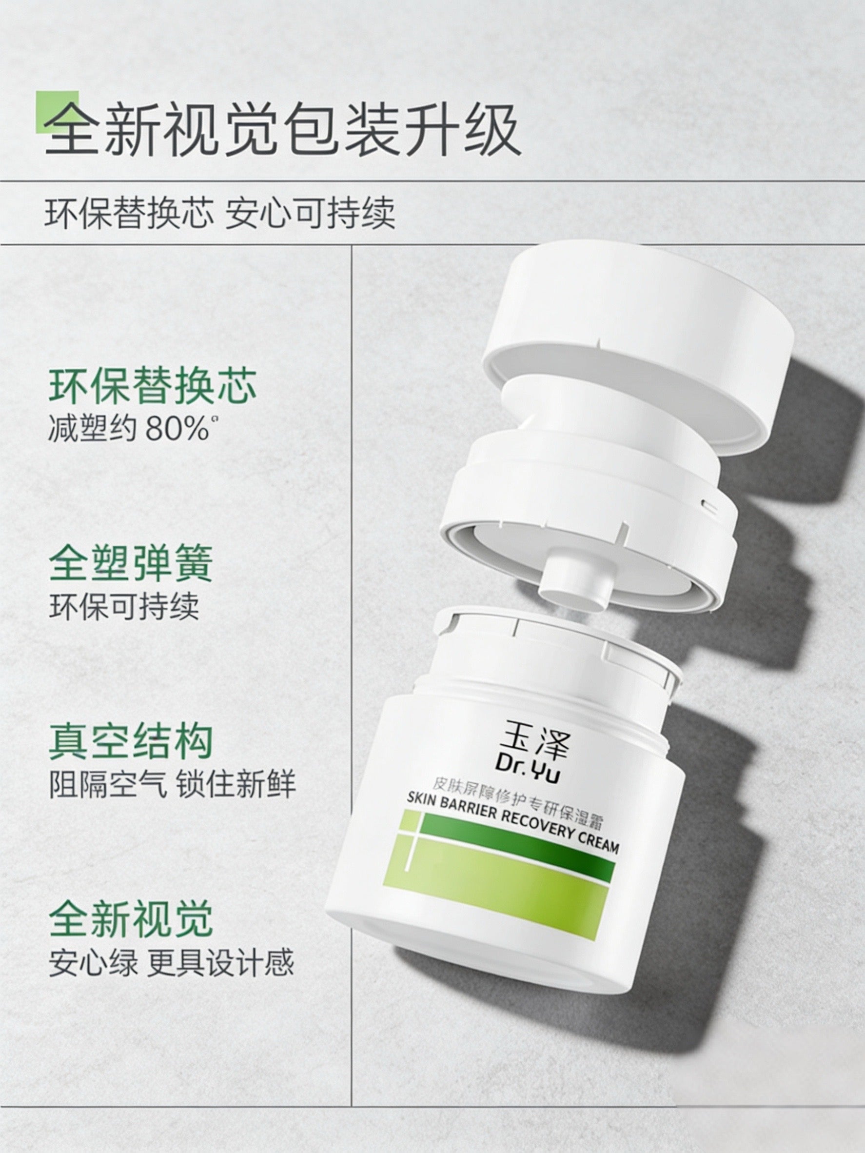 Dr.Yu Skin Barrier Recovery Cream 2.0 50g 玉泽皮肤屏障修护专研保湿霜2.0