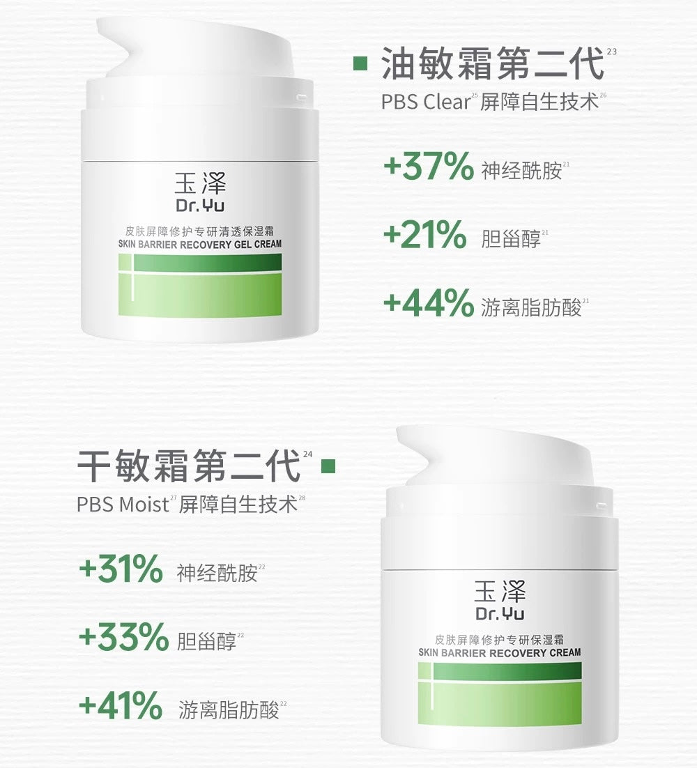 Dr.Yu Skin Barrier Recovery Cream 2.0 50g 玉泽皮肤屏障修护专研保湿霜2.0