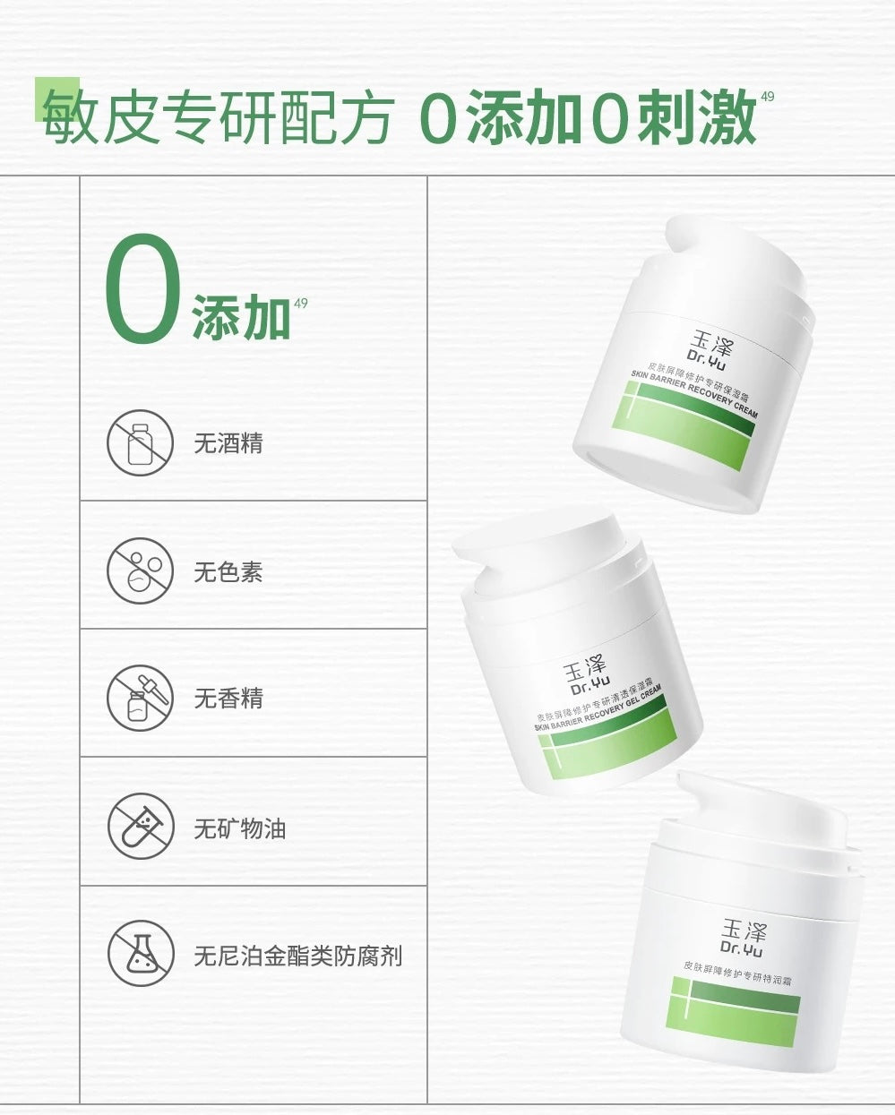 Dr.Yu Skin Barrier Recovery Cream 2.0 50g 玉泽皮肤屏障修护专研保湿霜2.0